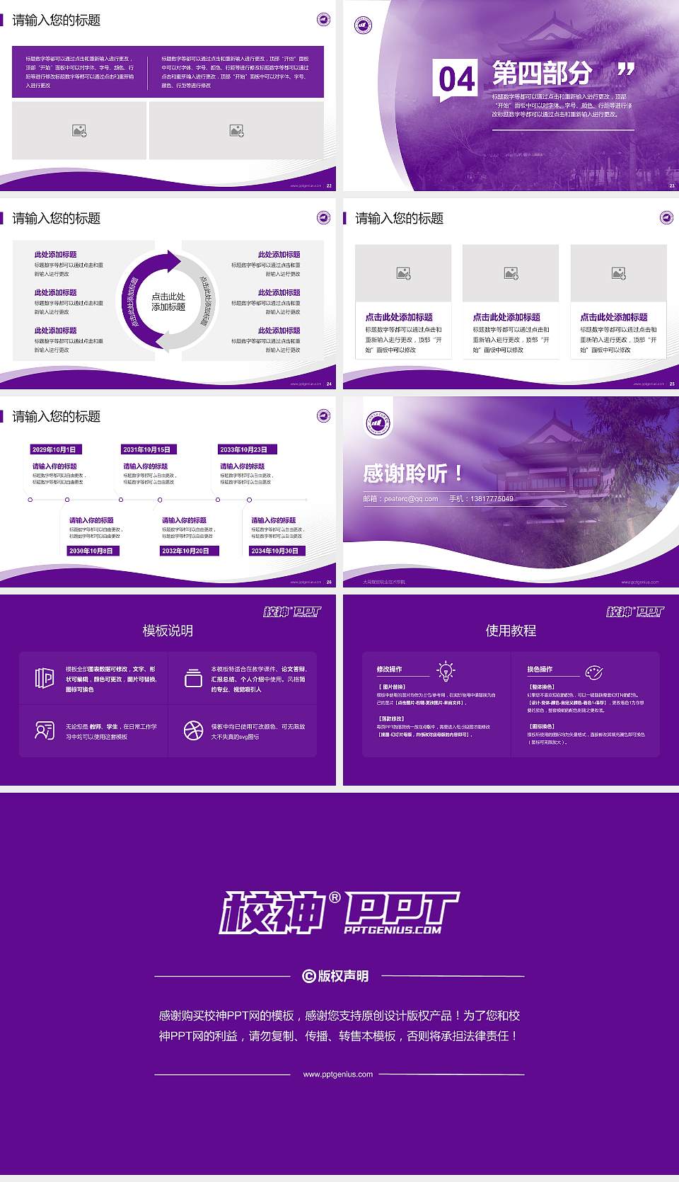 大同煤炭职业技术学院专题讲座/学术交流会PPT模板下载16:9格式幻灯片预览图4