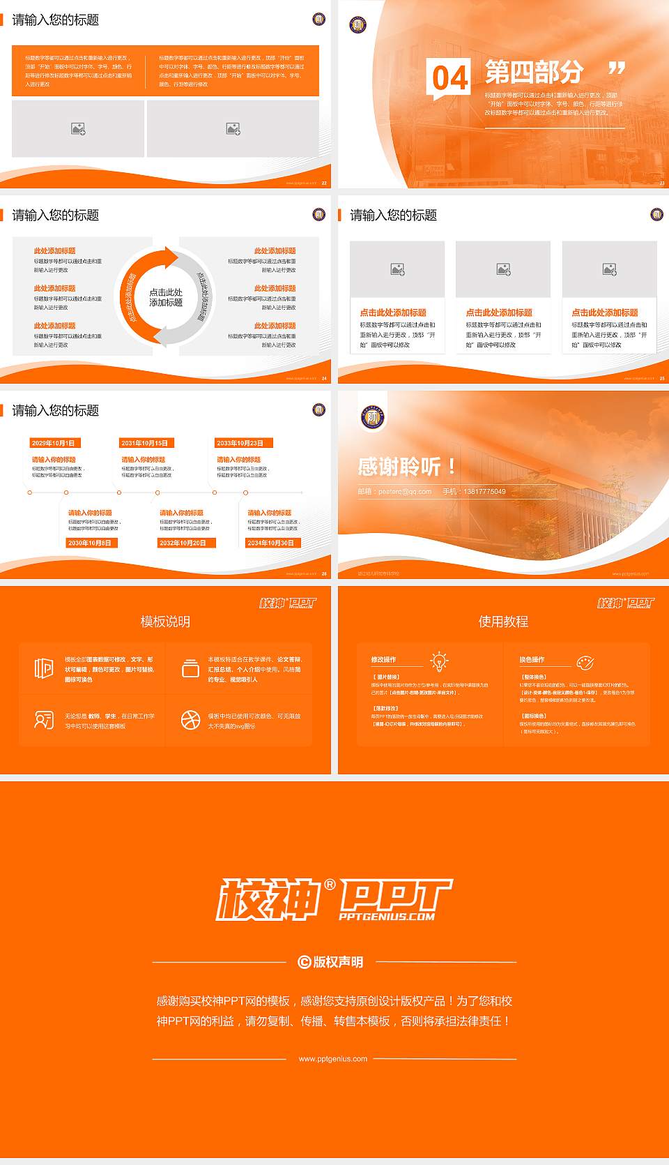 湛江幼儿师范专科学校专题讲座/学术交流会PPT模板下载16:9格式幻灯片预览图4