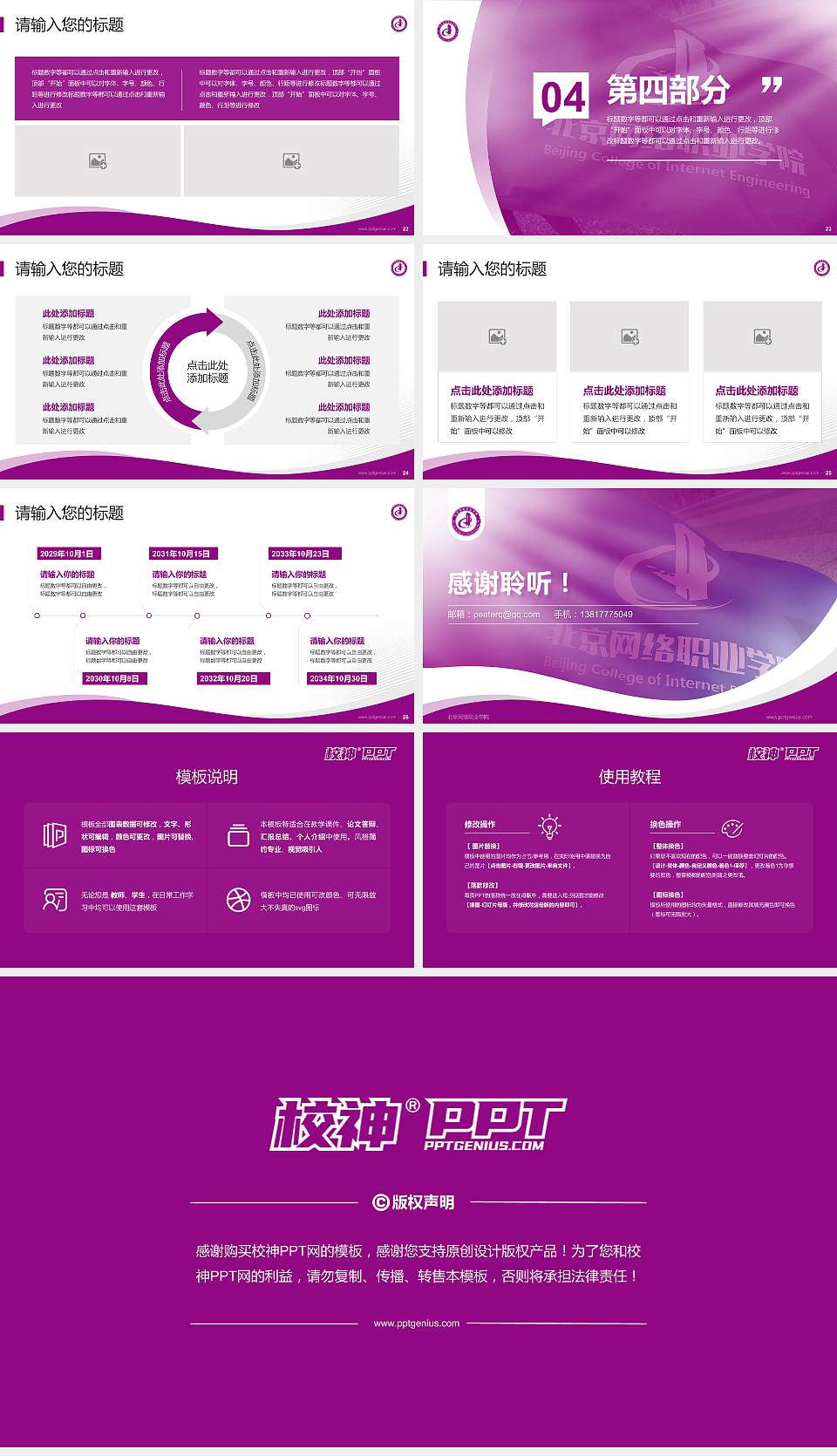 北京网络职业学院专题讲座/学术交流会PPT模板下载16:9格式幻灯片预览图4