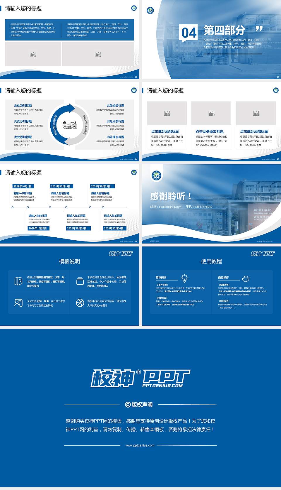 首钢工学院专题讲座/学术交流会PPT模板下载16:9格式幻灯片预览图4