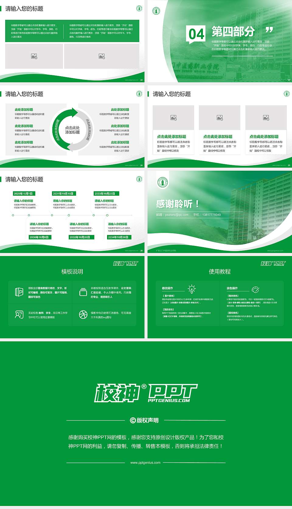 广东江门中医药职业学院专题讲座/学术交流会PPT模板下载16:9格式幻灯片预览图4