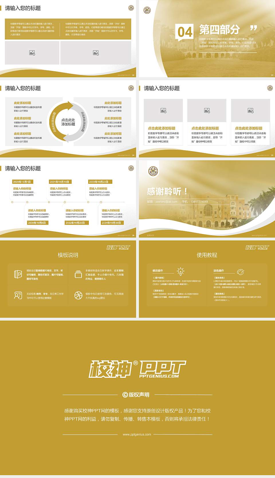 台湾大学专题讲座/学术交流会PPT模板下载16:9格式幻灯片预览图4