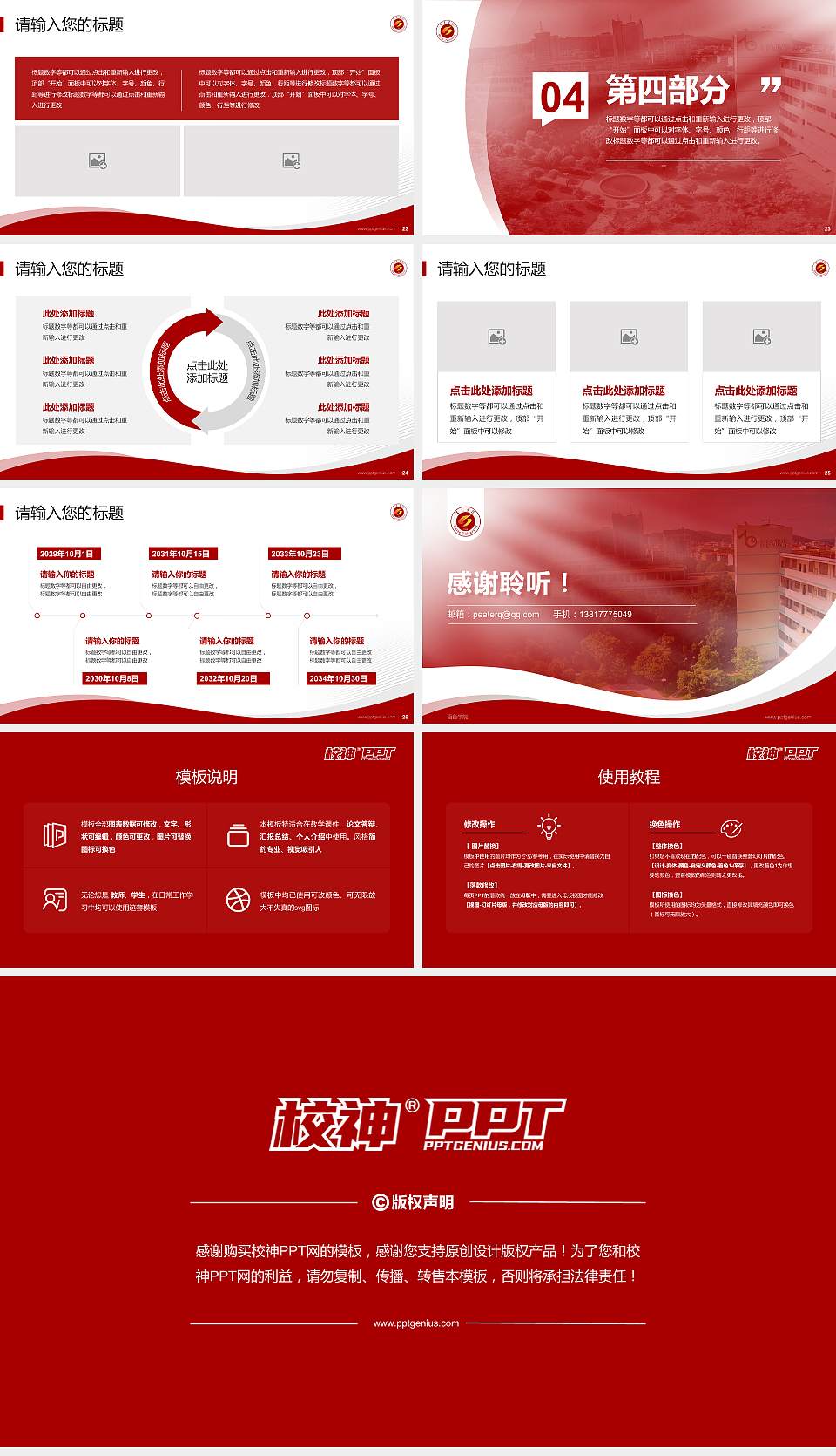 百色学院专题讲座/学术交流会PPT模板下载16:9格式幻灯片预览图4