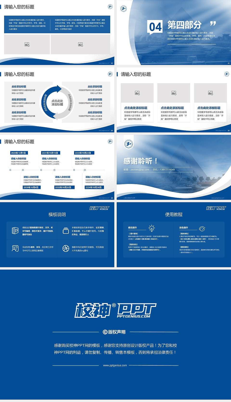 上海工程技术大学专题讲座/学术交流会PPT模板下载16:9格式幻灯片预览图4