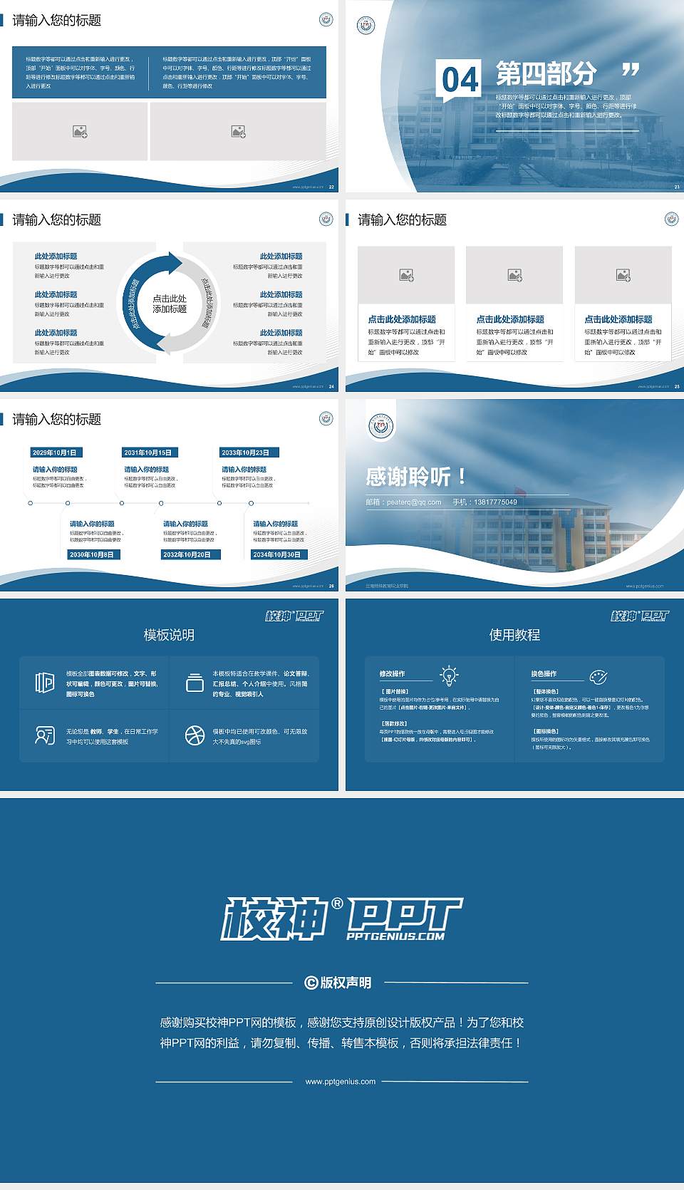 云南特殊教育职业学院专题讲座/学术交流会PPT模板下载16:9格式幻灯片预览图4