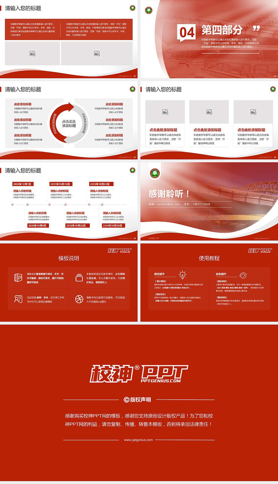 北京理工大学专题讲座/学术交流会PPT模板下载16:9格式幻灯片预览图4