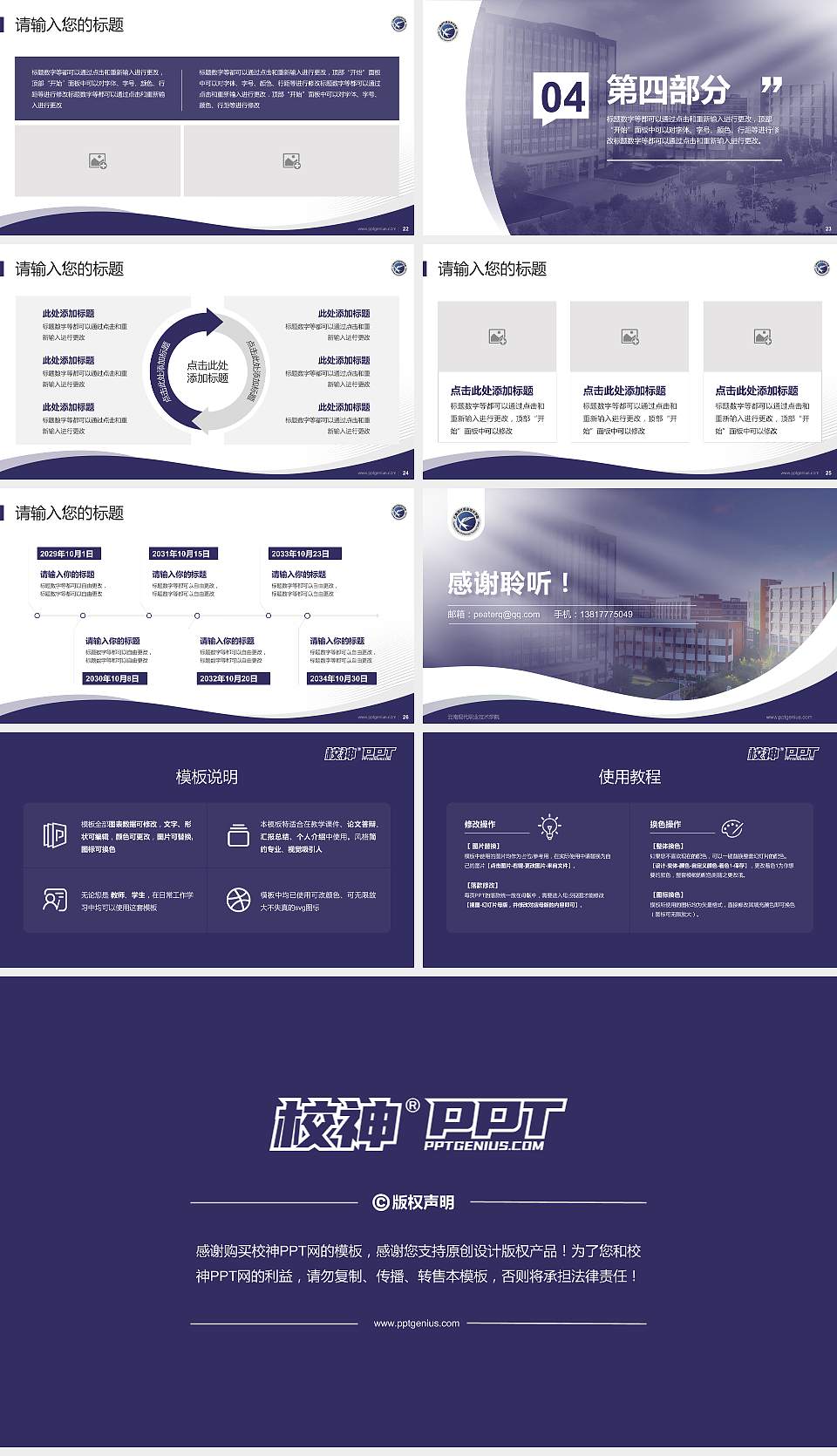 云南现代职业技术学院专题讲座/学术交流会PPT模板下载16:9格式幻灯片预览图4
