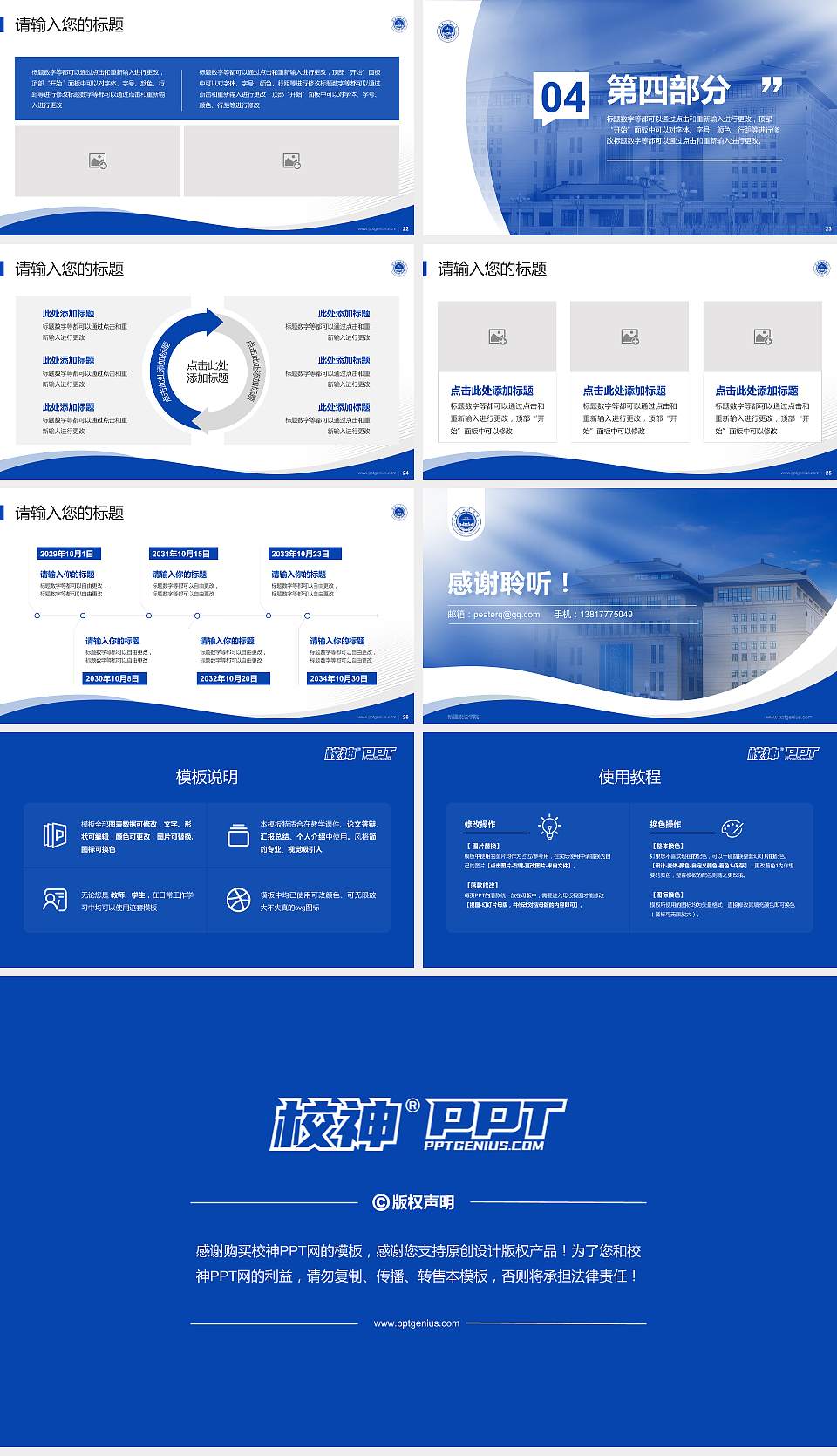 新疆政法学院专题讲座/学术交流会PPT模板下载16:9格式幻灯片预览图4