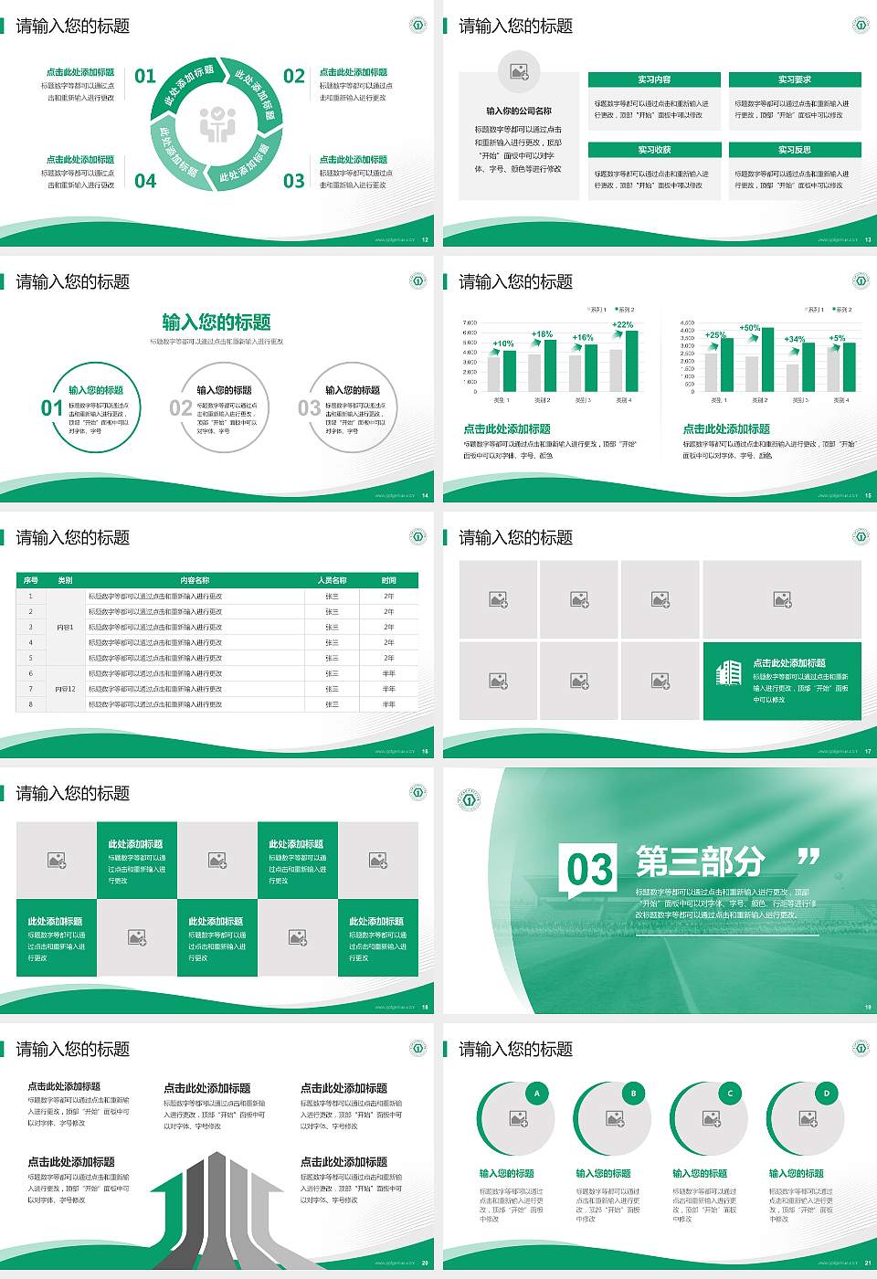 太原幼儿师范高等专科学校专题讲座/学术交流会PPT模板下载16:9格式幻灯片预览图3