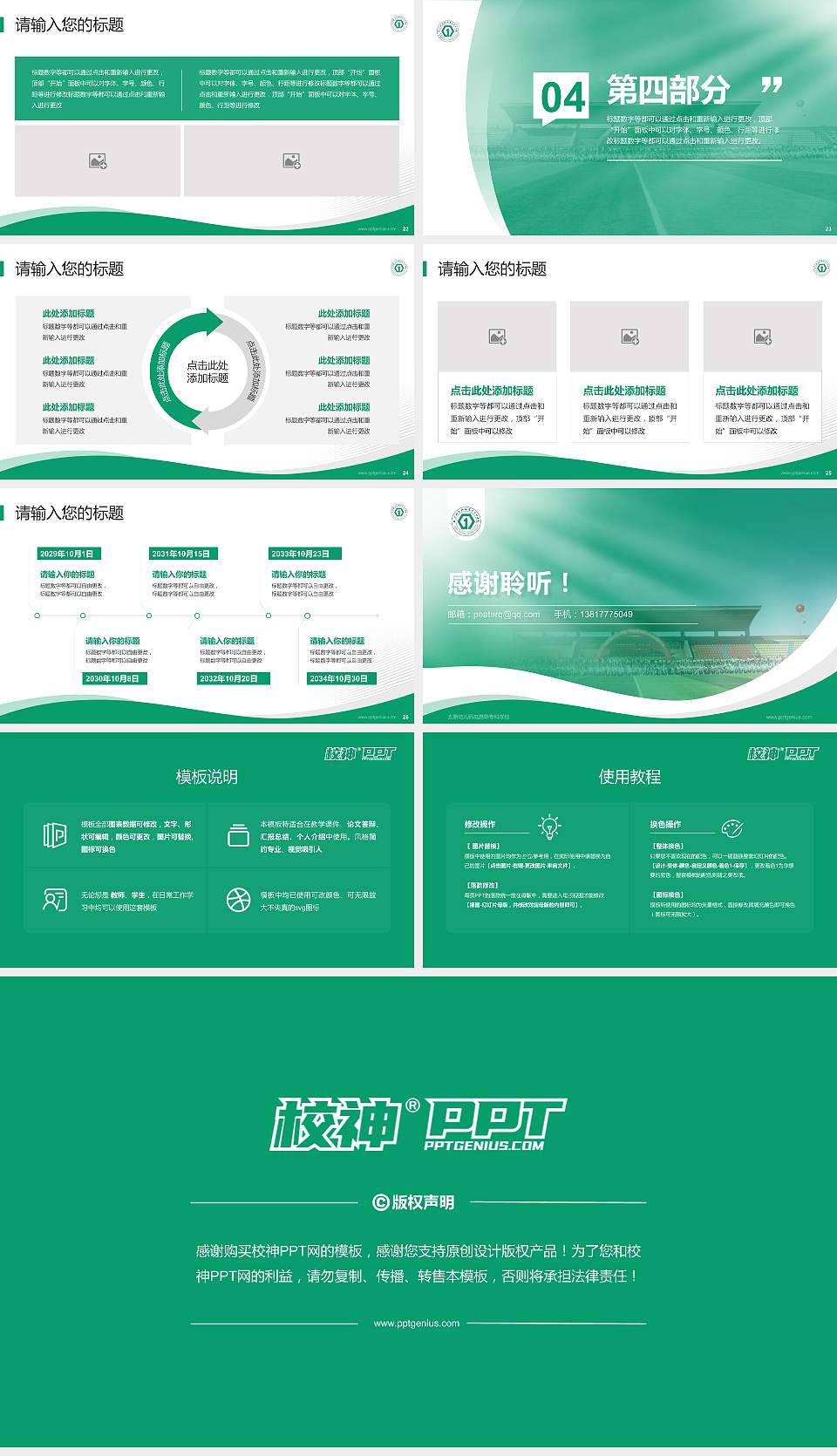 太原幼儿师范高等专科学校专题讲座/学术交流会PPT模板下载16:9格式幻灯片预览图4