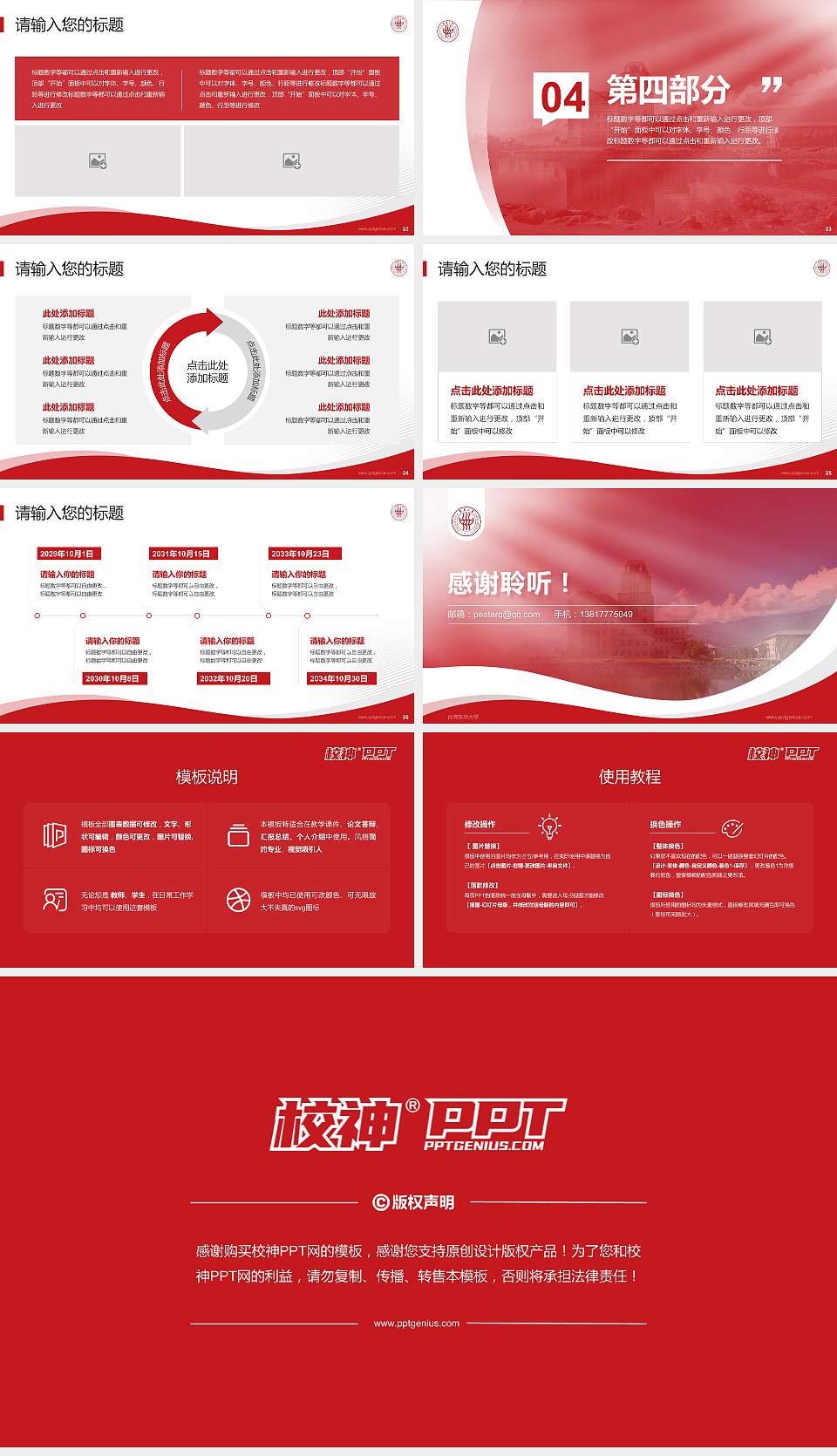 台湾东华大学专题讲座/学术交流会PPT模板下载16:9格式幻灯片预览图4