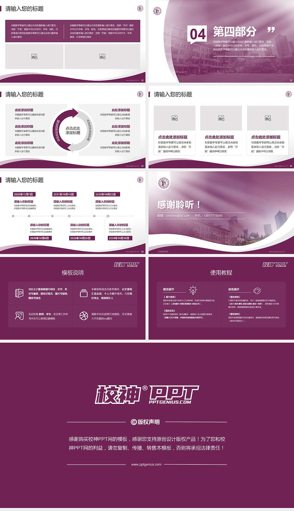 上海戏剧学院专题讲座/学术交流会PPT模板下载16:9格式幻灯片预览图4