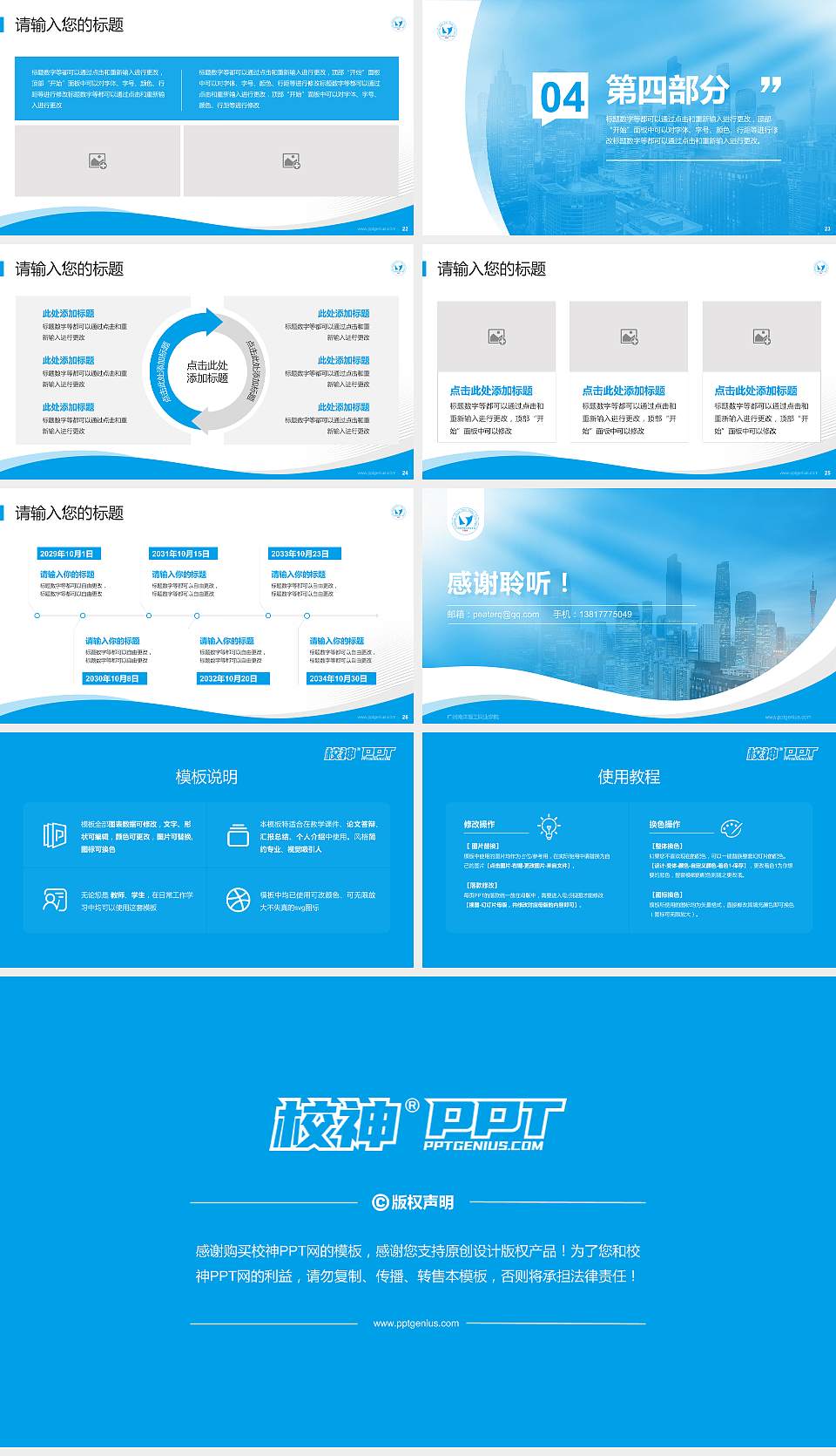 广州南洋理工职业学院专题讲座/学术交流会PPT模板下载16:9格式幻灯片预览图4
