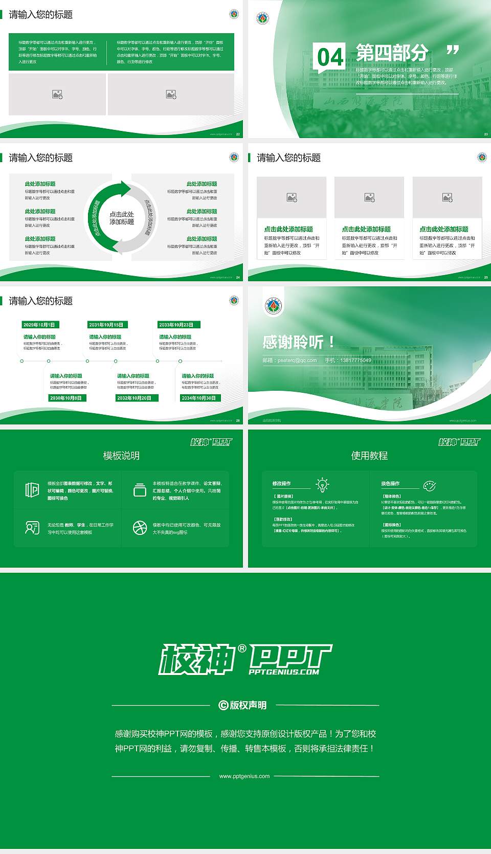 山西能源学院专题讲座/学术交流会PPT模板下载16:9格式幻灯片预览图4