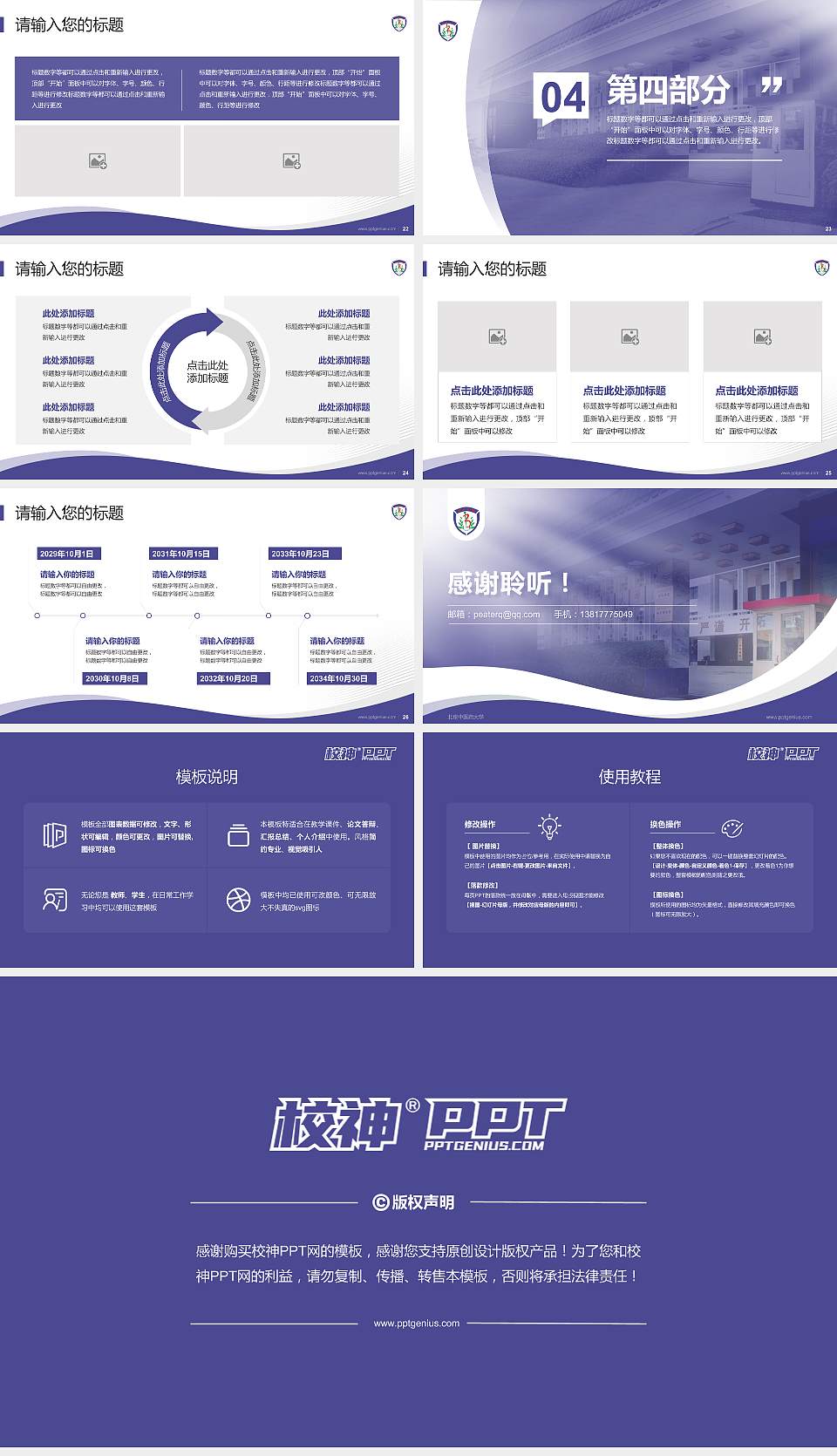 北京中医药大学专题讲座/学术交流会PPT模板下载16:9格式幻灯片预览图4