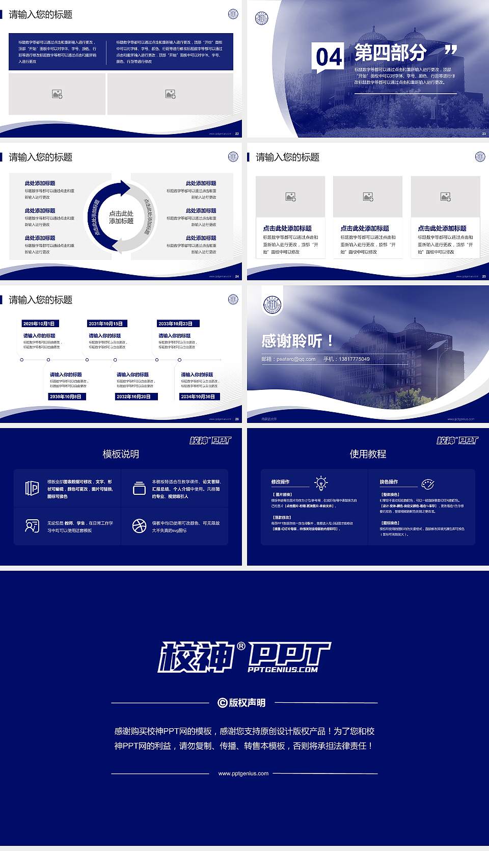 内蒙古大学专题讲座/学术交流会PPT模板下载16:9格式幻灯片预览图4
