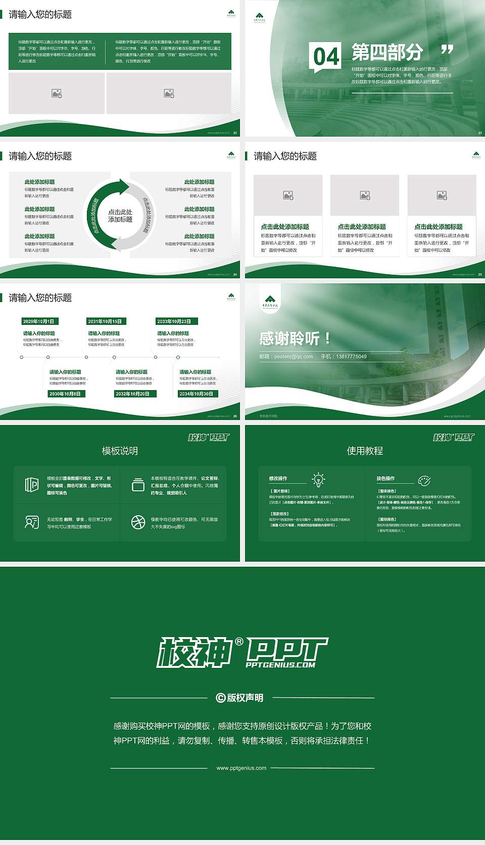 中央美术学院专题讲座/学术交流会PPT模板下载16:9格式幻灯片预览图4