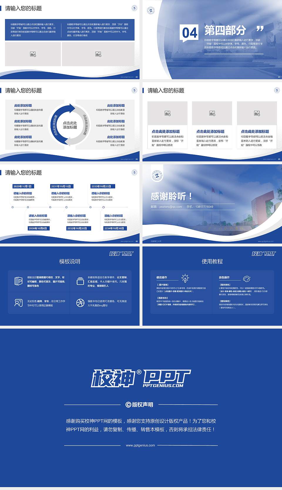 成都理工大学专题讲座/学术交流会PPT模板下载16:9格式幻灯片预览图4