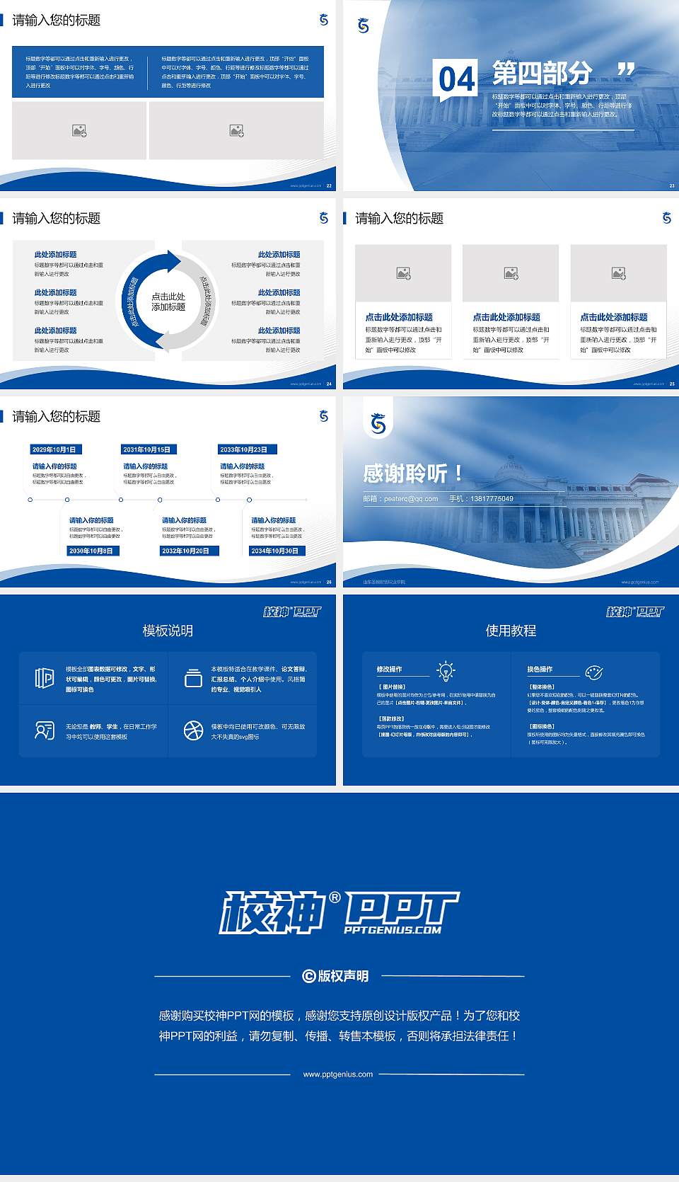 山东圣翰财贸职业学院专题讲座/学术交流会PPT模板下载16:9格式幻灯片预览图4