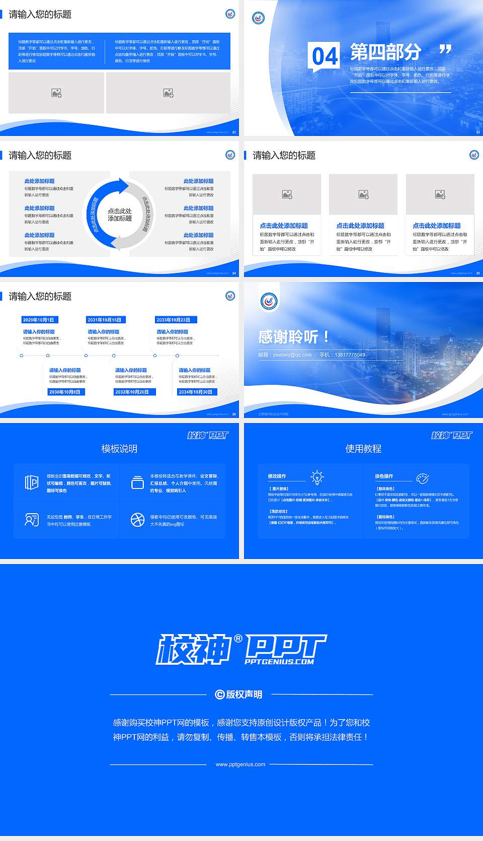 太原城市职业技术学院专题讲座/学术交流会PPT模板下载16:9格式幻灯片预览图4