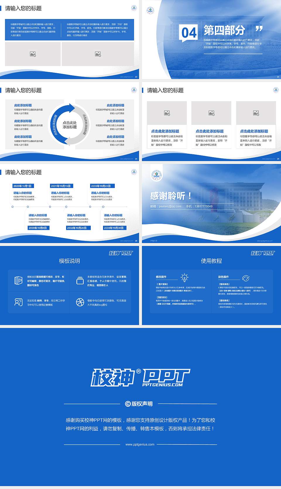 济南大学专题讲座/学术交流会PPT模板下载16:9格式幻灯片预览图4