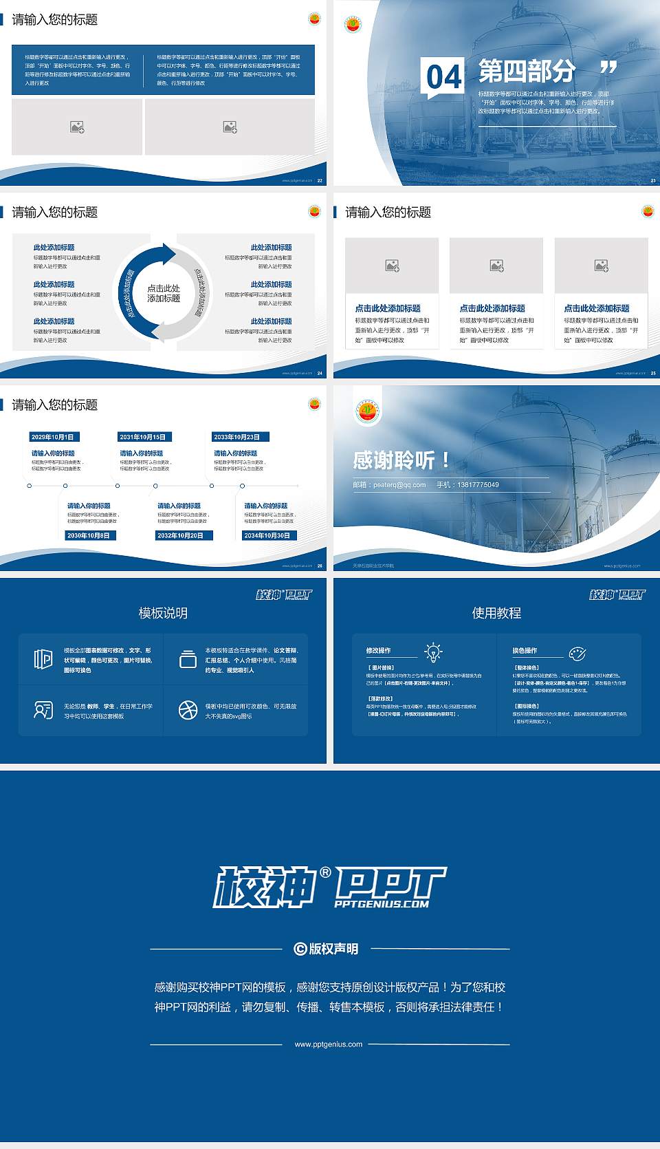 天津石油职业技术学院专题讲座/学术交流会PPT模板下载16:9格式幻灯片预览图4