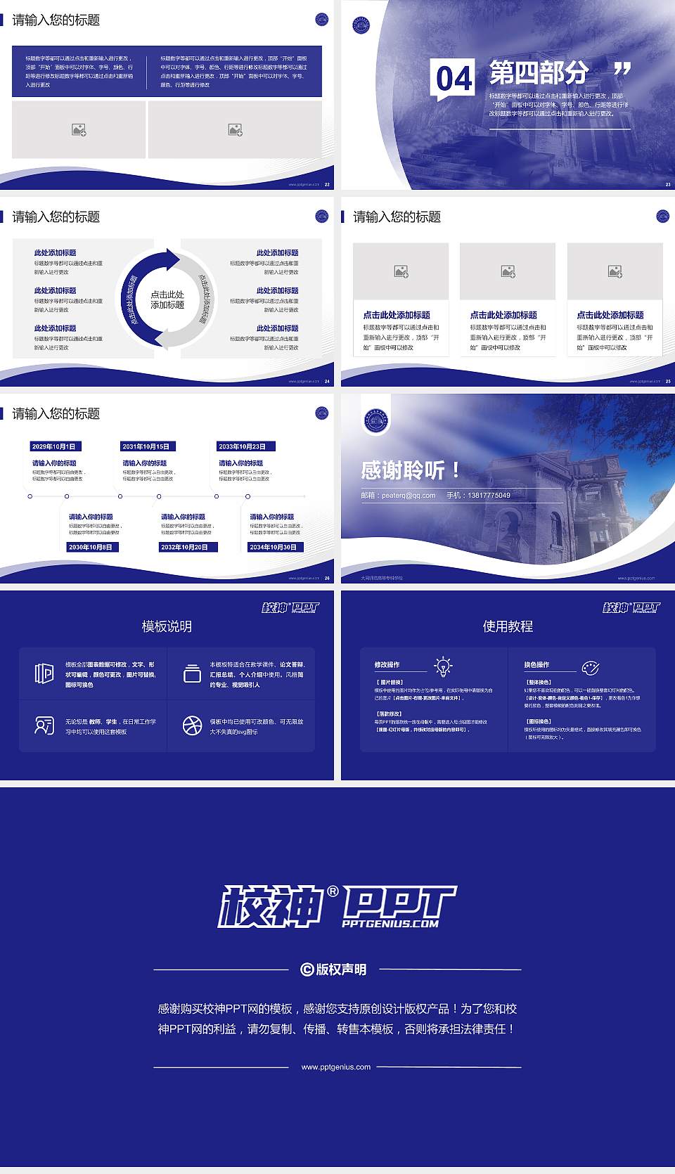 大同师范高等专科学校专题讲座/学术交流会PPT模板下载16:9格式幻灯片预览图4