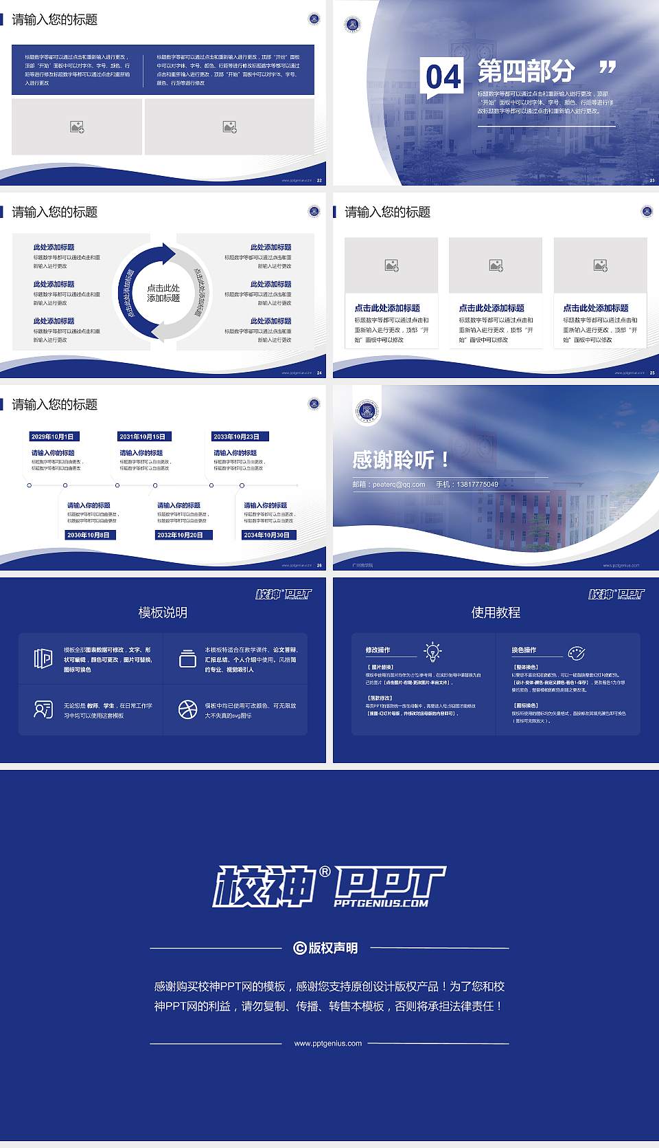 广州商学院专题讲座/学术交流会PPT模板下载16:9格式幻灯片预览图4