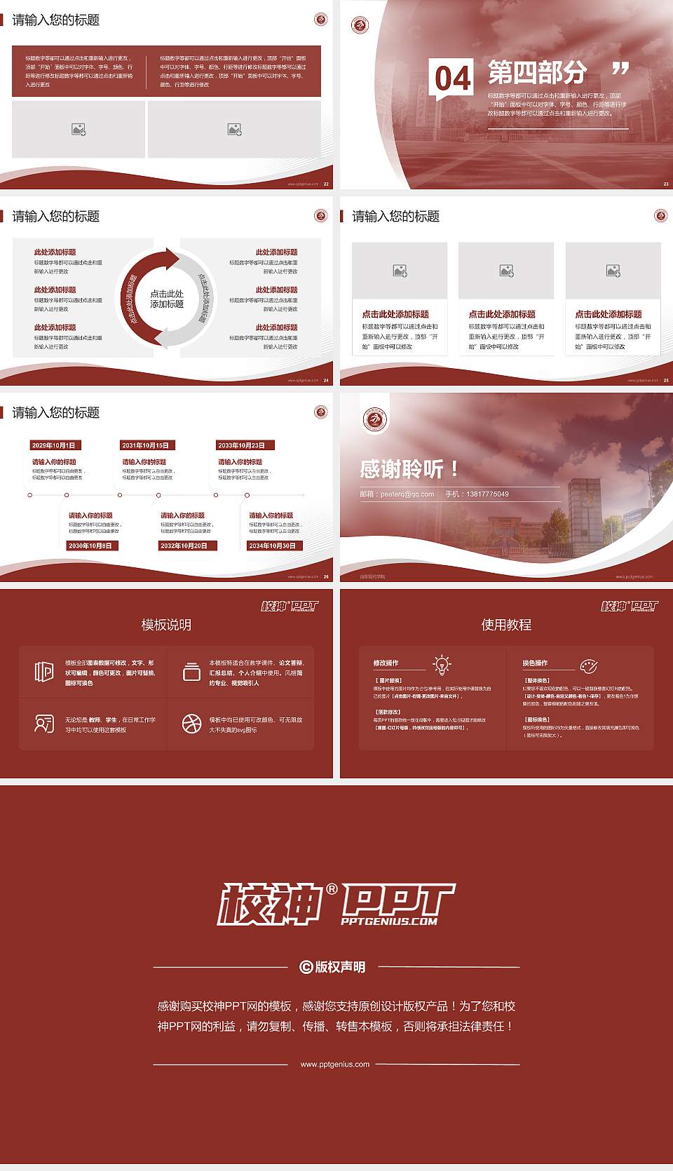 山东现代学院专题讲座/学术交流会PPT模板下载16:9格式幻灯片预览图4