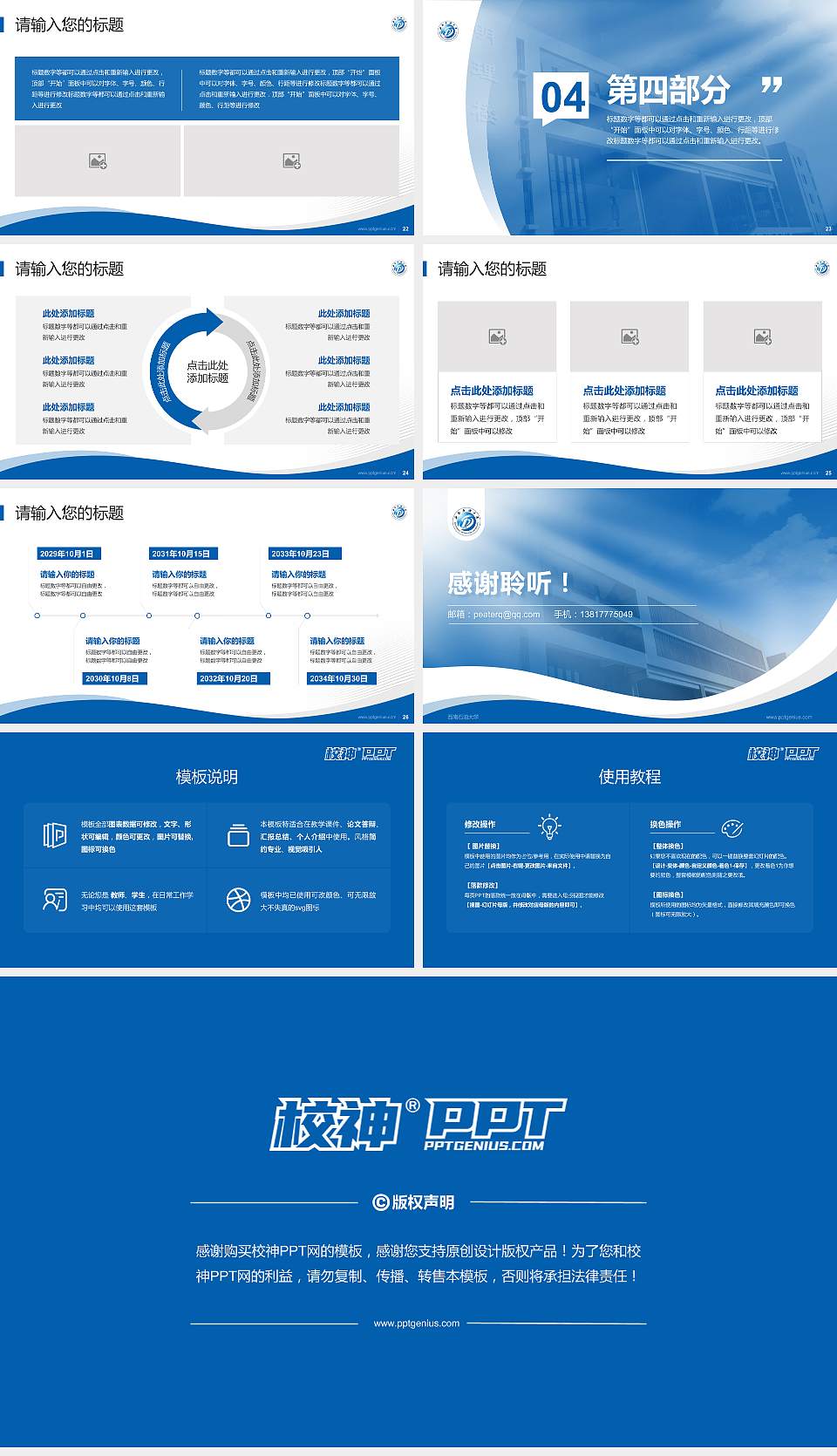 西南石油大学专题讲座/学术交流会PPT模板下载16:9格式幻灯片预览图4