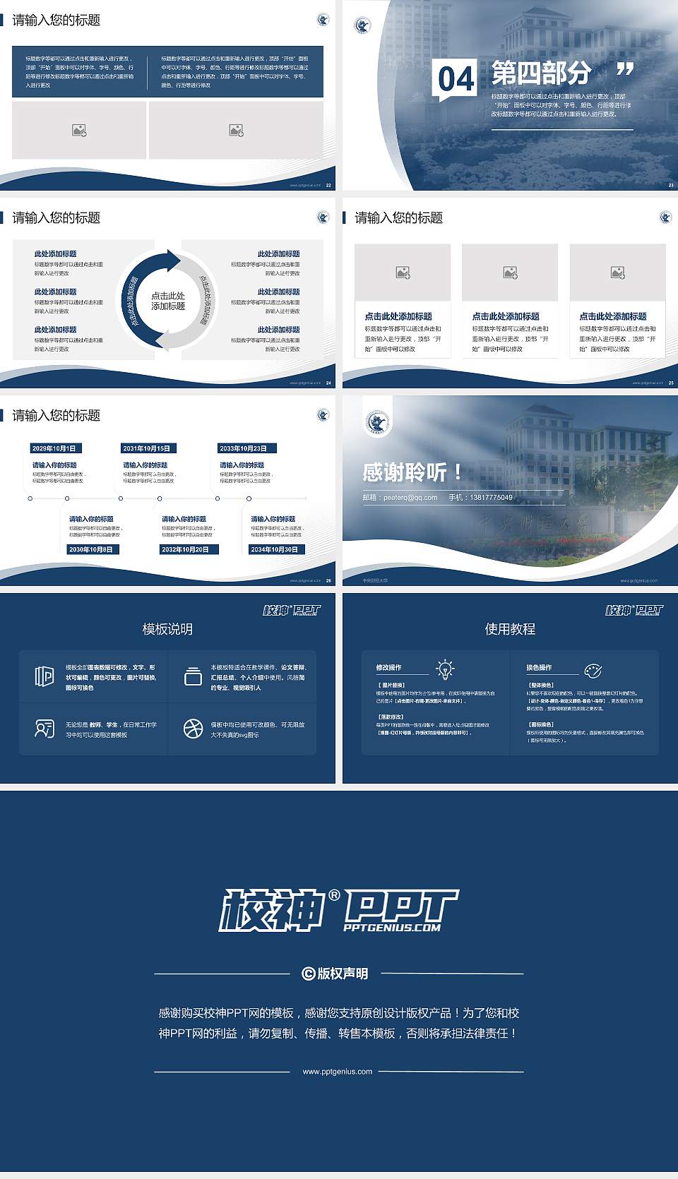 中央财经大学专题讲座/学术交流会PPT模板下载16:9格式幻灯片预览图4