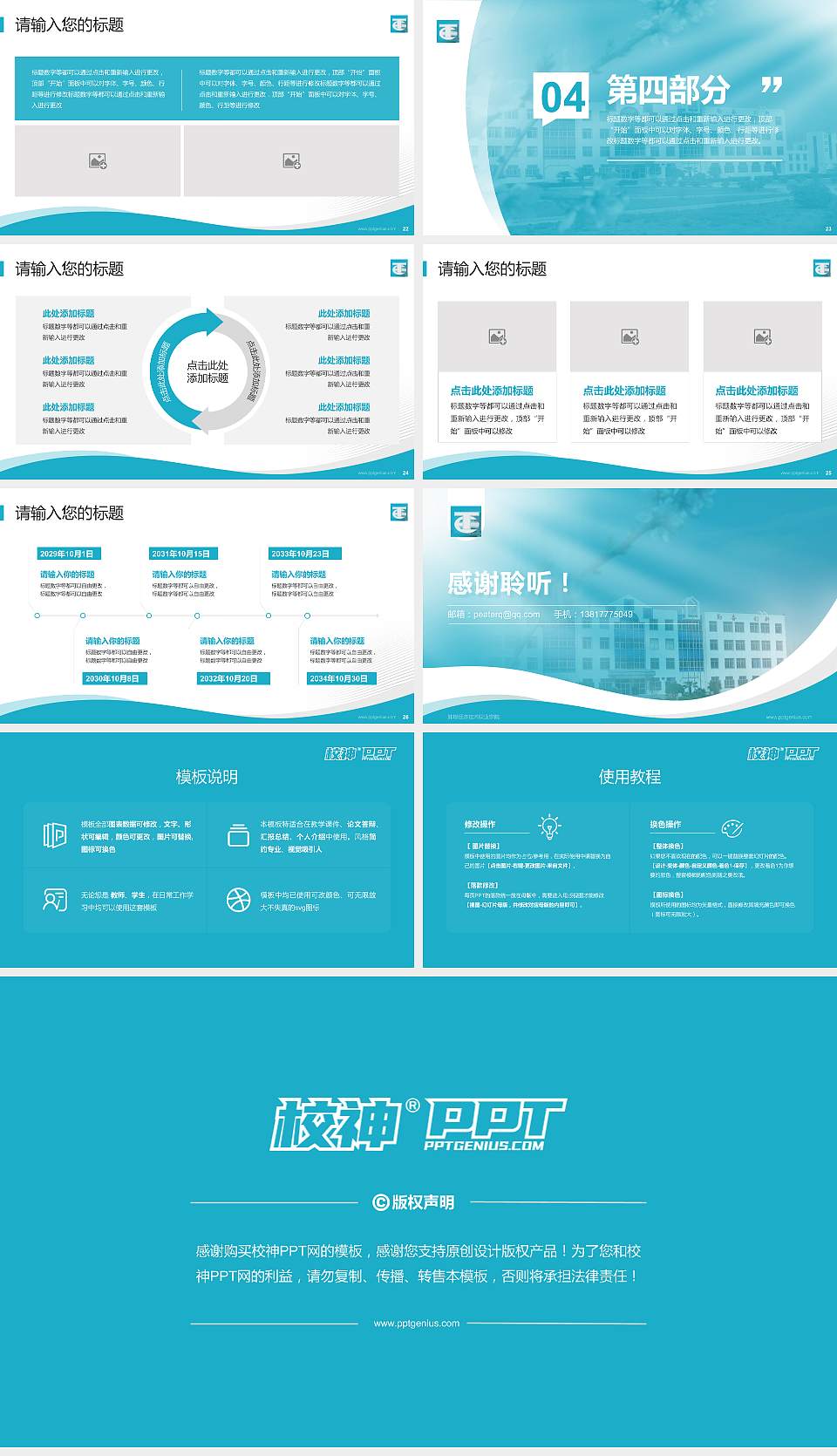 蚌埠经济技术职业学院专题讲座/学术交流会PPT模板下载16:9格式幻灯片预览图4