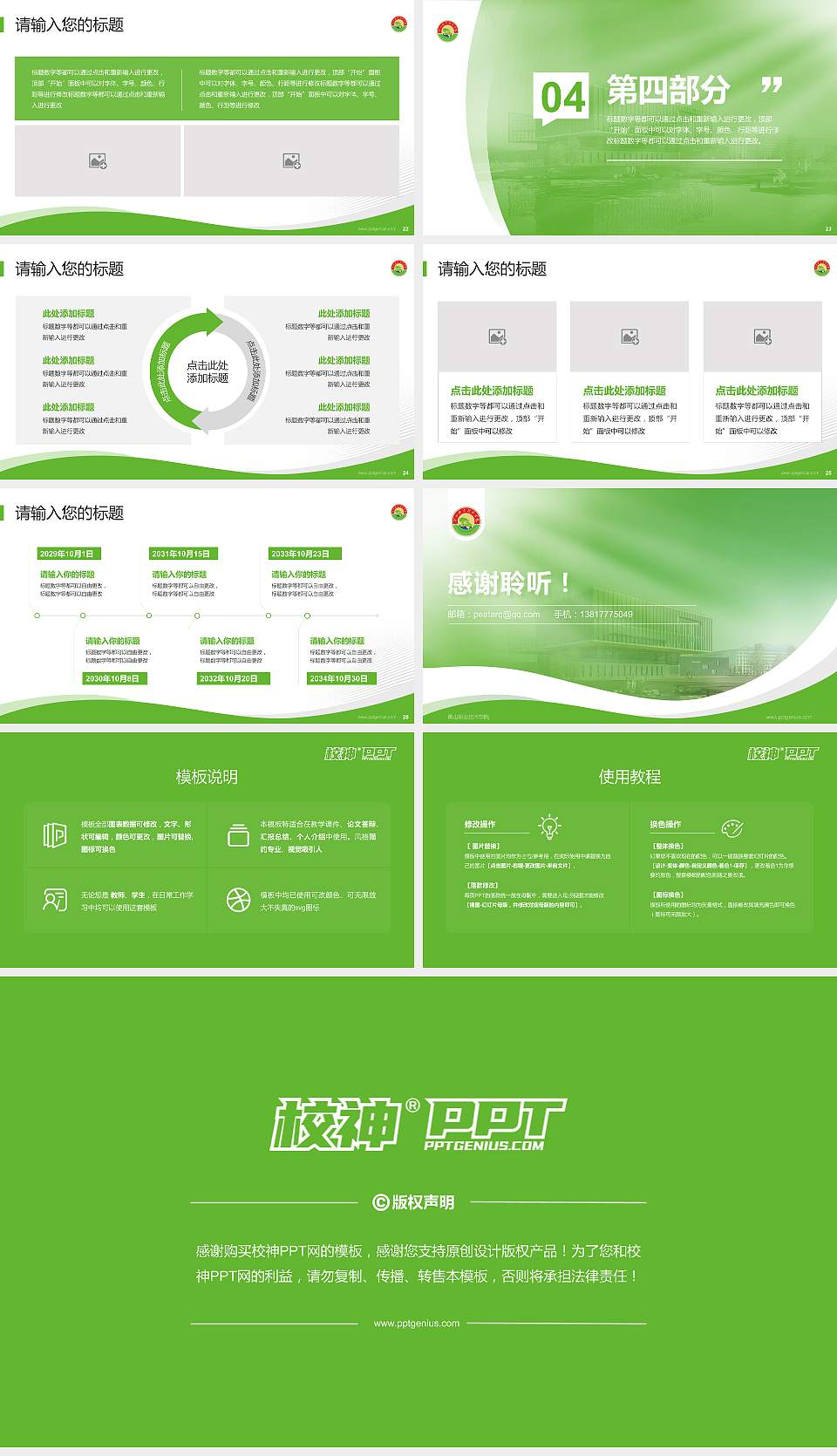 黄山职业技术学院专题讲座/学术交流会PPT模板下载16:9格式幻灯片预览图4