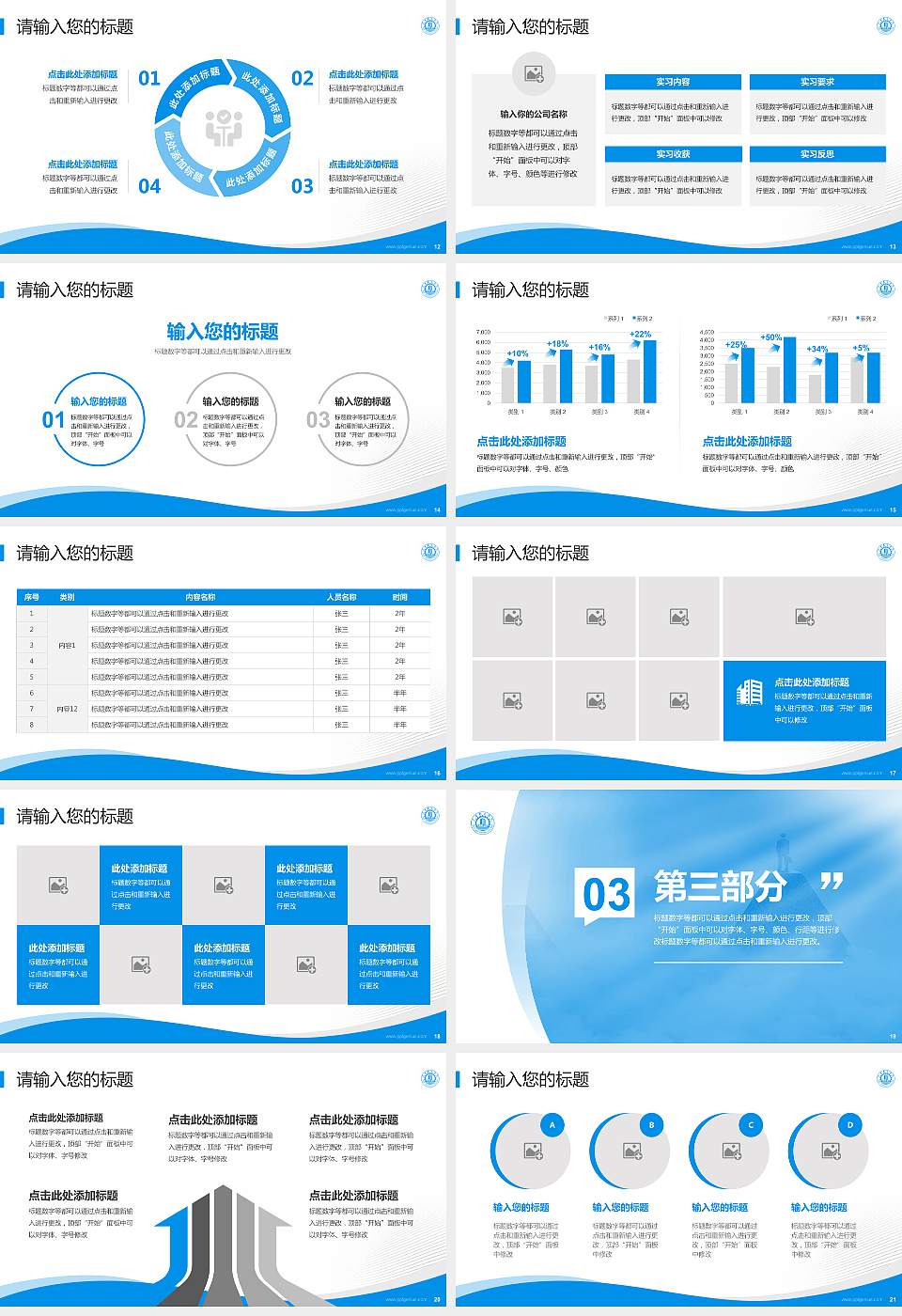 菏泽职业学院专题讲座/学术交流会PPT模板下载16:9格式幻灯片预览图3