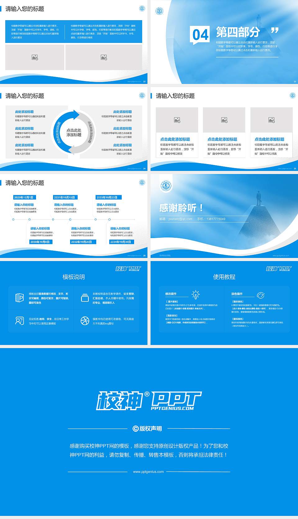 菏泽职业学院专题讲座/学术交流会PPT模板下载16:9格式幻灯片预览图4
