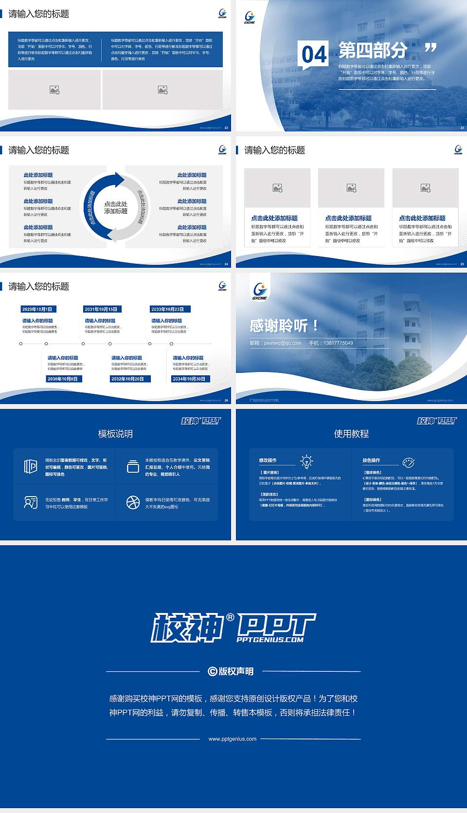 广西机电职业技术学院专题讲座/学术交流会PPT模板下载16:9格式幻灯片预览图4