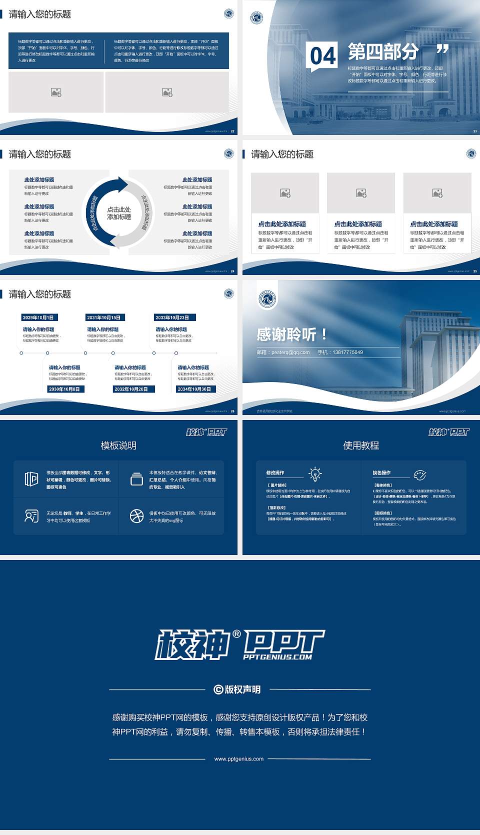 吉林通用航空职业技术学院专题讲座/学术交流会PPT模板下载16:9格式幻灯片预览图4