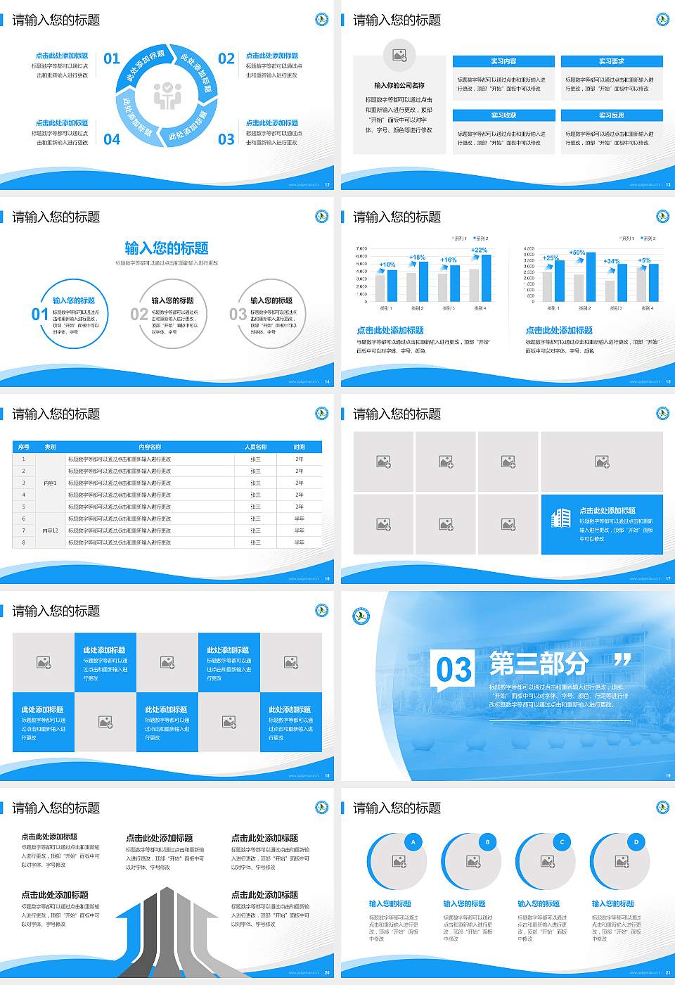 枣庄科技职业学院专题讲座/学术交流会PPT模板下载16:9格式幻灯片预览图3