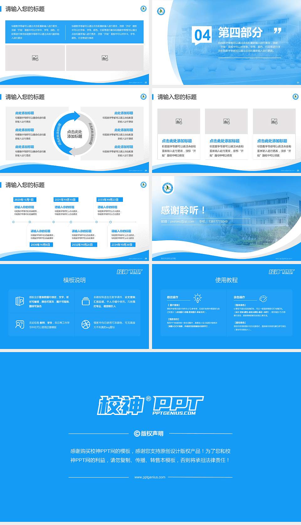 枣庄科技职业学院专题讲座/学术交流会PPT模板下载16:9格式幻灯片预览图4