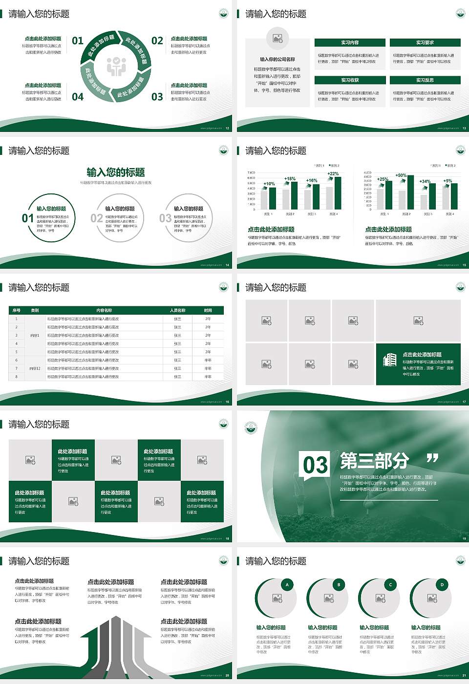 成都农业科技职业学院专题讲座/学术交流会PPT模板下载16:9格式幻灯片预览图3