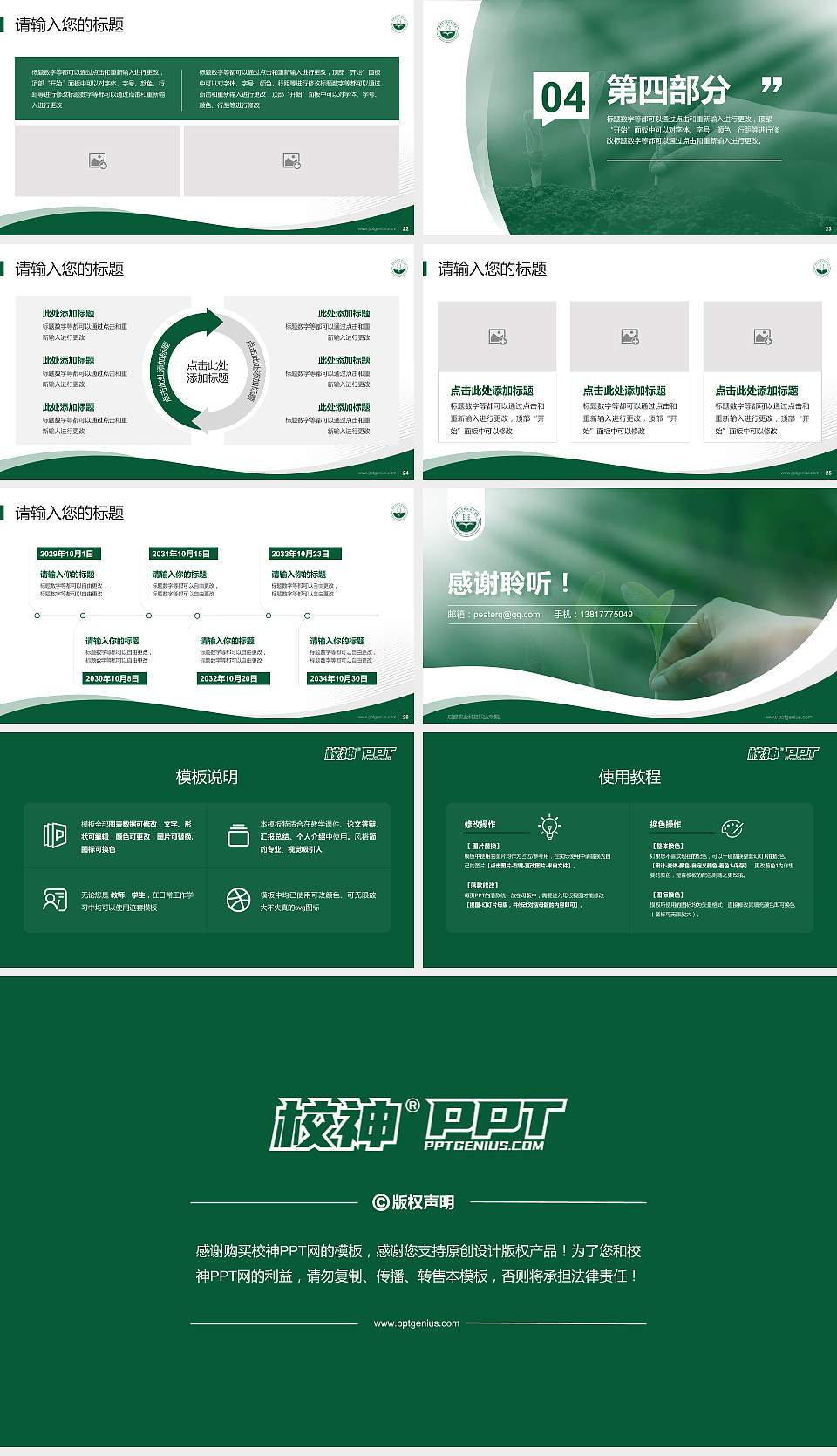 成都农业科技职业学院专题讲座/学术交流会PPT模板下载16:9格式幻灯片预览图4
