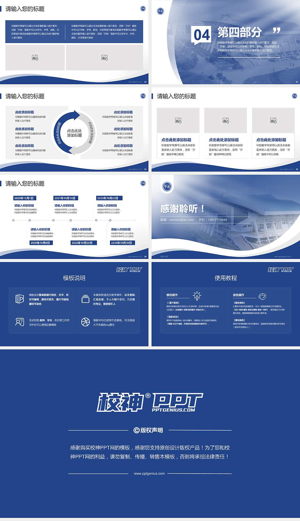 西华大学专题讲座/学术交流会PPT模板下载16:9格式幻灯片预览图4