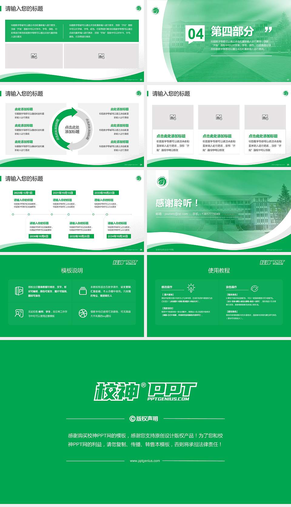 玉溪农业职业技术学院专题讲座/学术交流会PPT模板下载16:9格式幻灯片预览图4