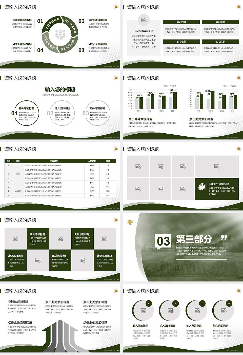 武警后勤学院专题讲座/学术交流会PPT模板下载16:9格式幻灯片预览图3
