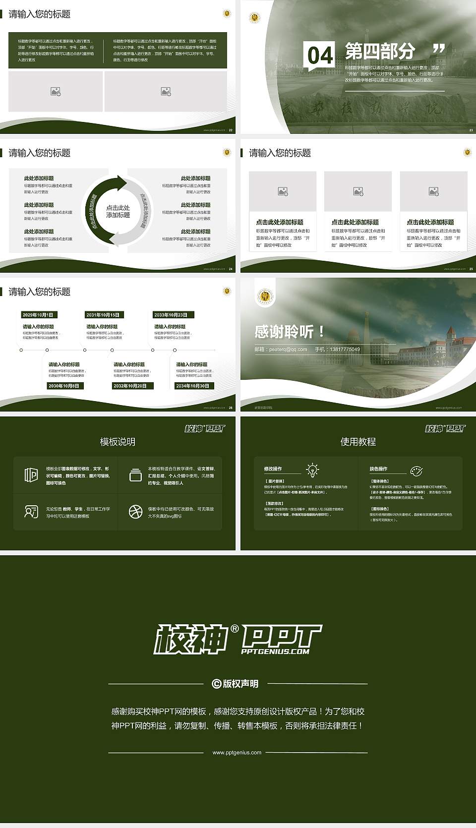 武警后勤学院专题讲座/学术交流会PPT模板下载16:9格式幻灯片预览图4