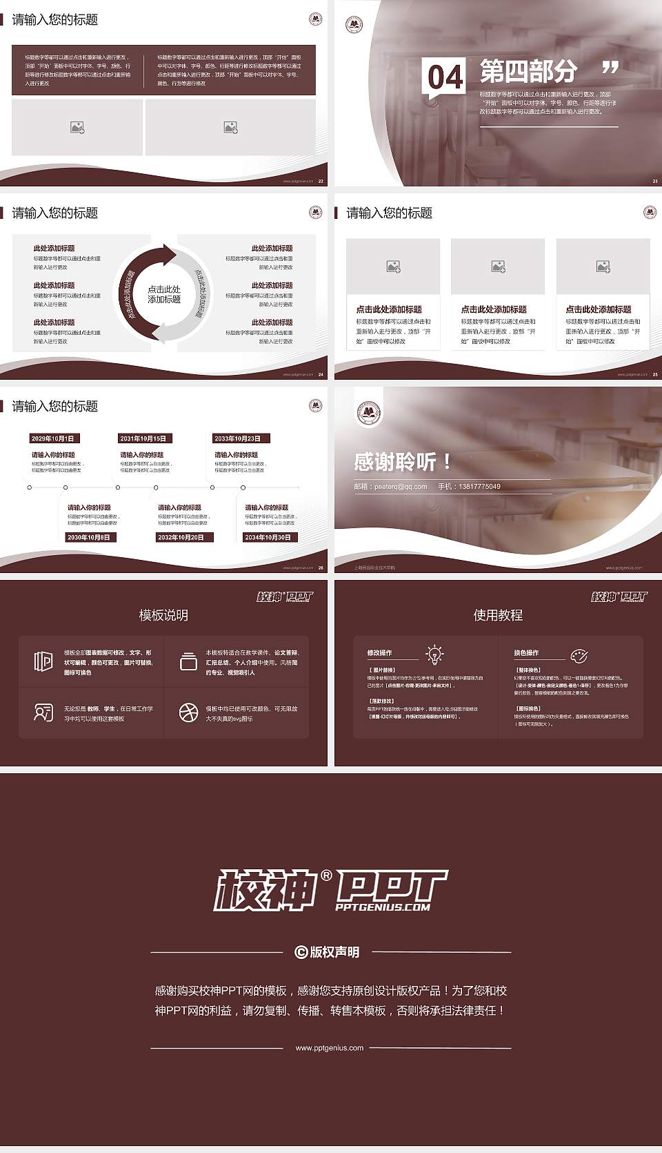 上海民远职业技术学院专题讲座/学术交流会PPT模板下载16:9格式幻灯片预览图4