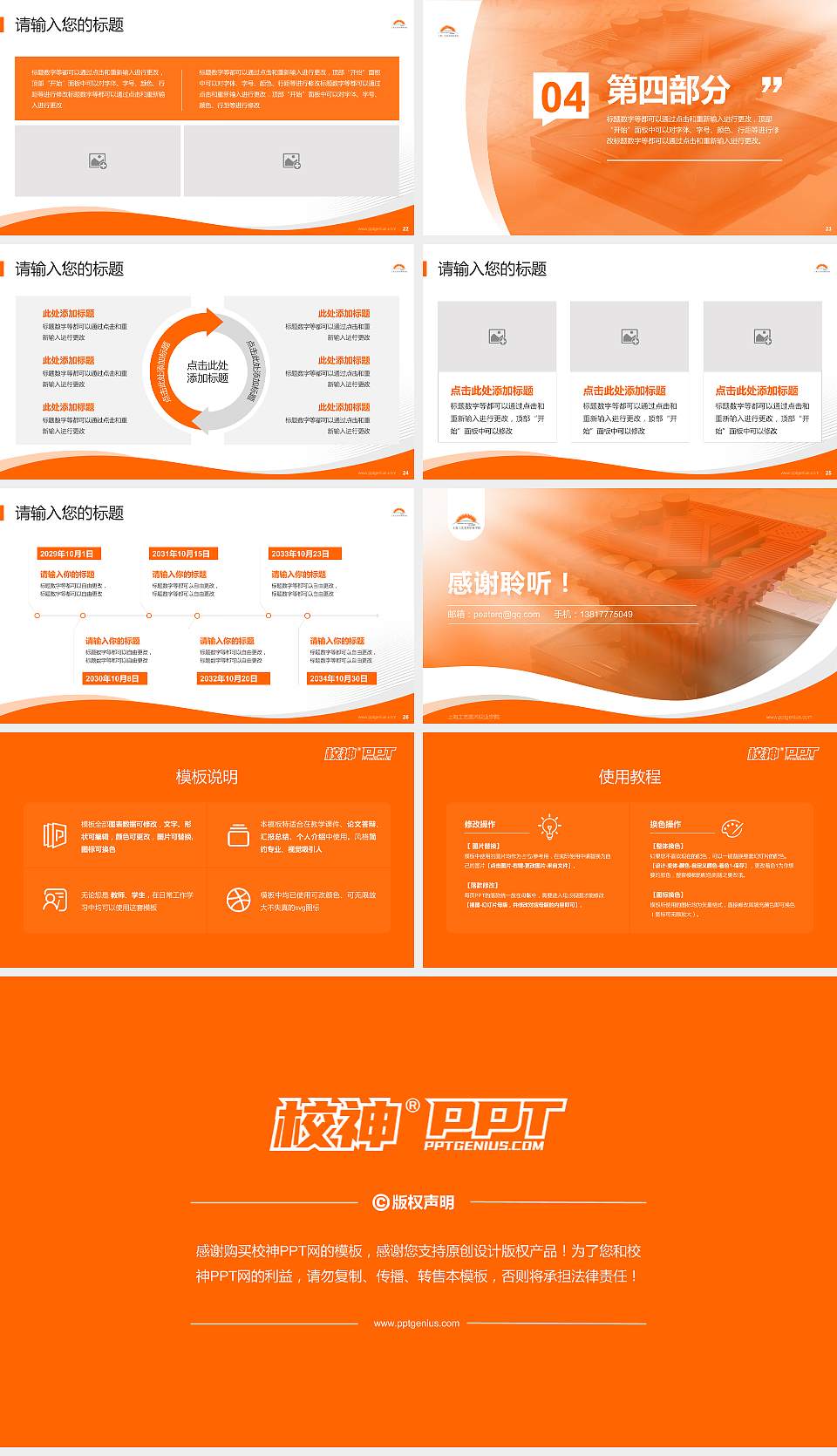 上海工艺美术职业学院专题讲座/学术交流会PPT模板下载16:9格式幻灯片预览图4