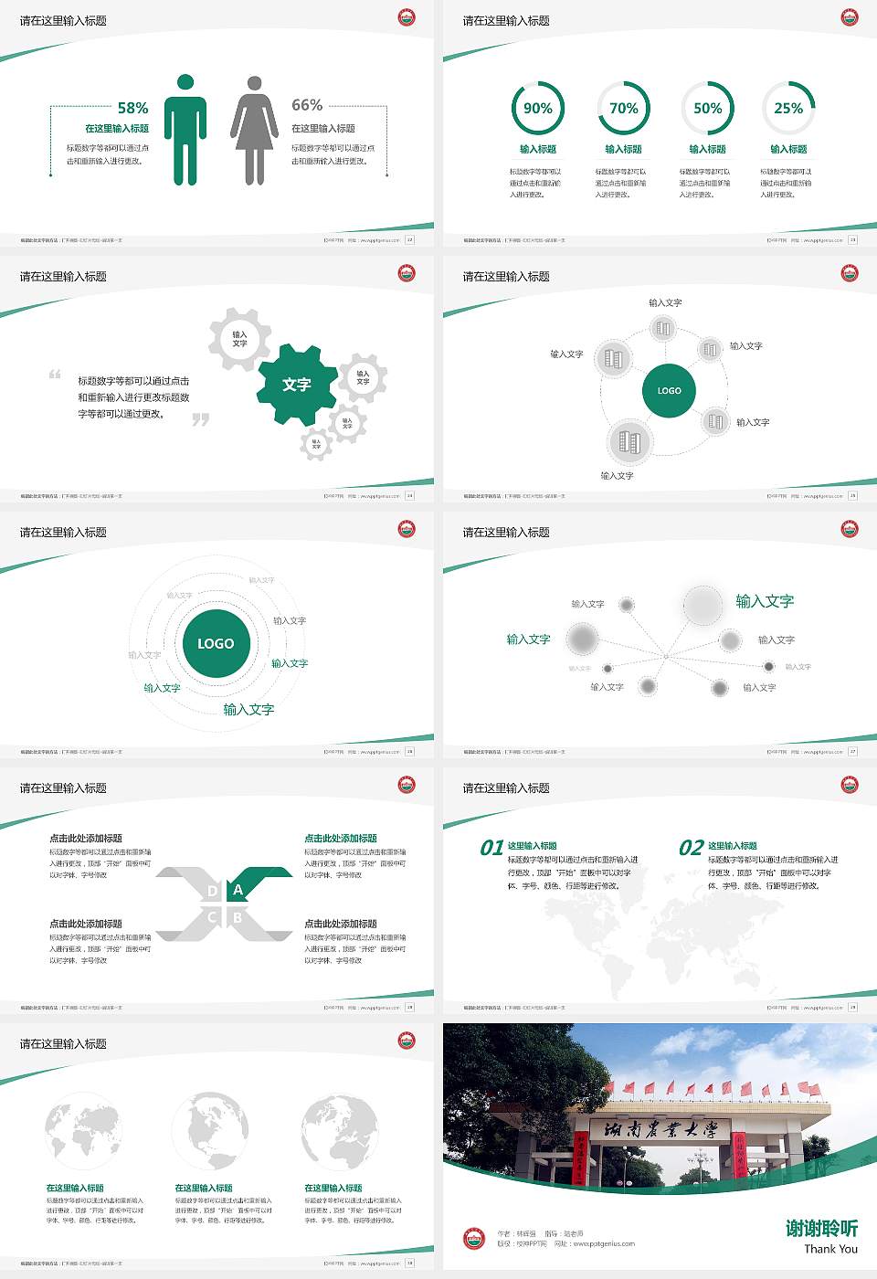 湖南农业大学毕业论文答辩PPT模板下载16:9格式幻灯片预览图4
