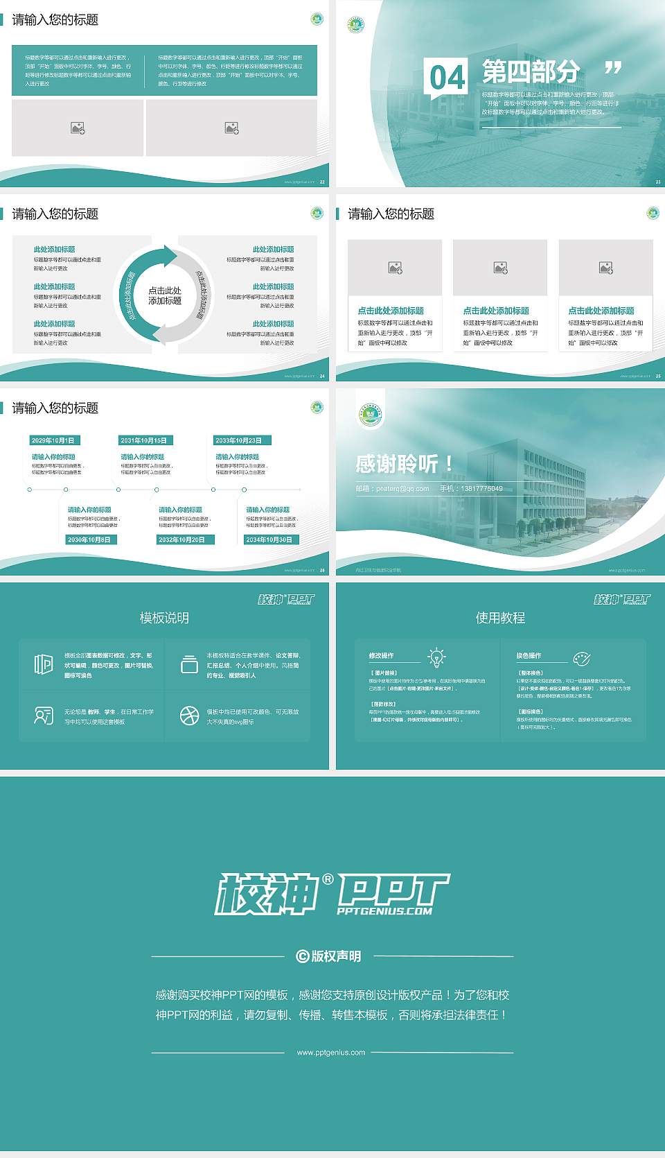 内江卫生与健康职业学院专题讲座/学术交流会PPT模板下载16:9格式幻灯片预览图4