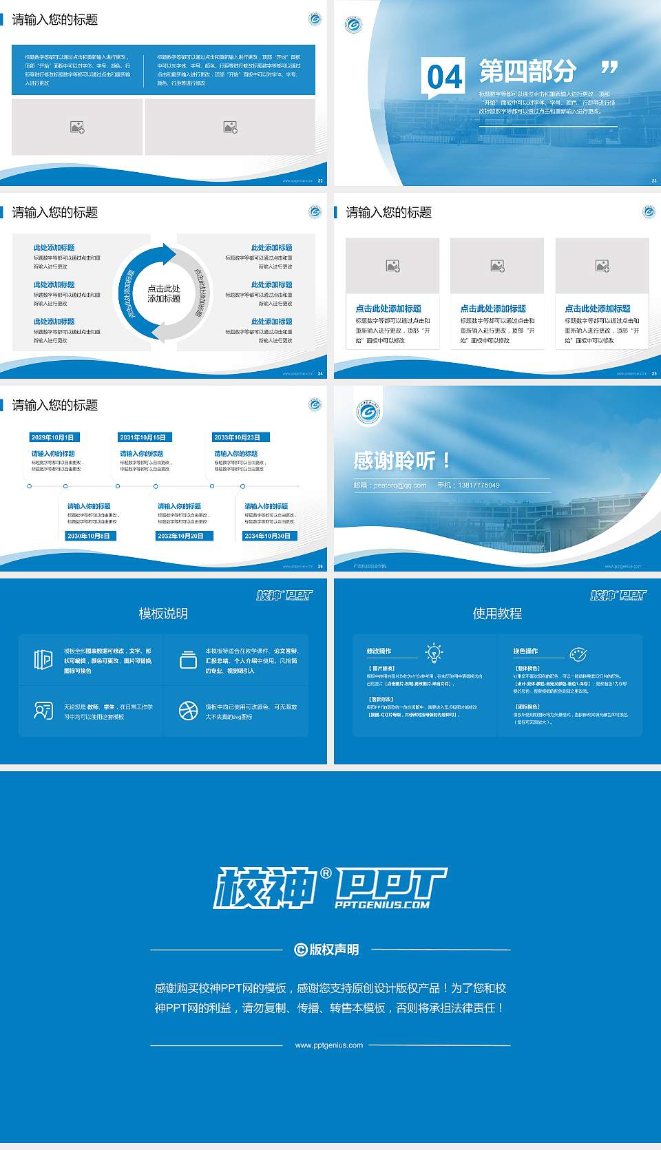 广西科技职业学院专题讲座/学术交流会PPT模板下载16:9格式幻灯片预览图4